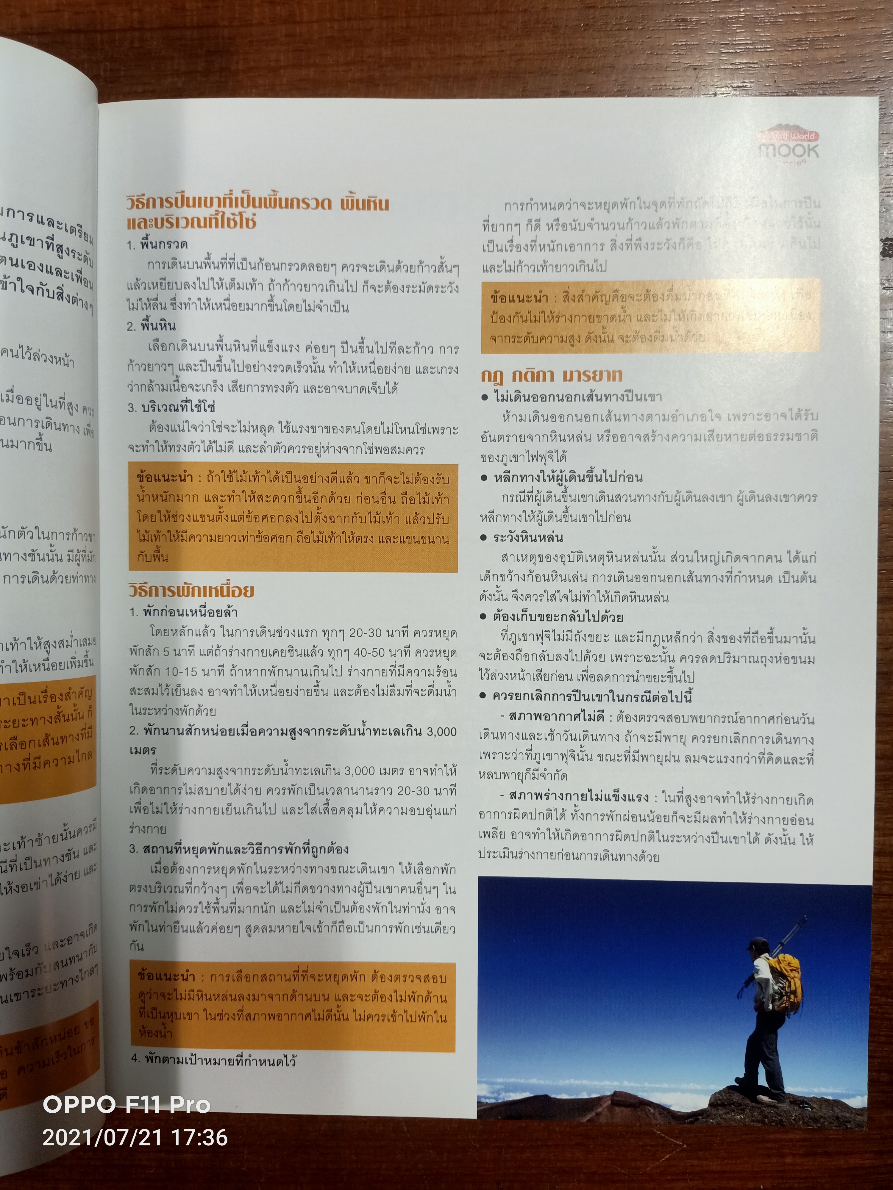 "ฟูจิซัง" ภูเขาศักดิ์สิทธิ์ที่งดงาม / COMPLETE GUIDE FUJISAN