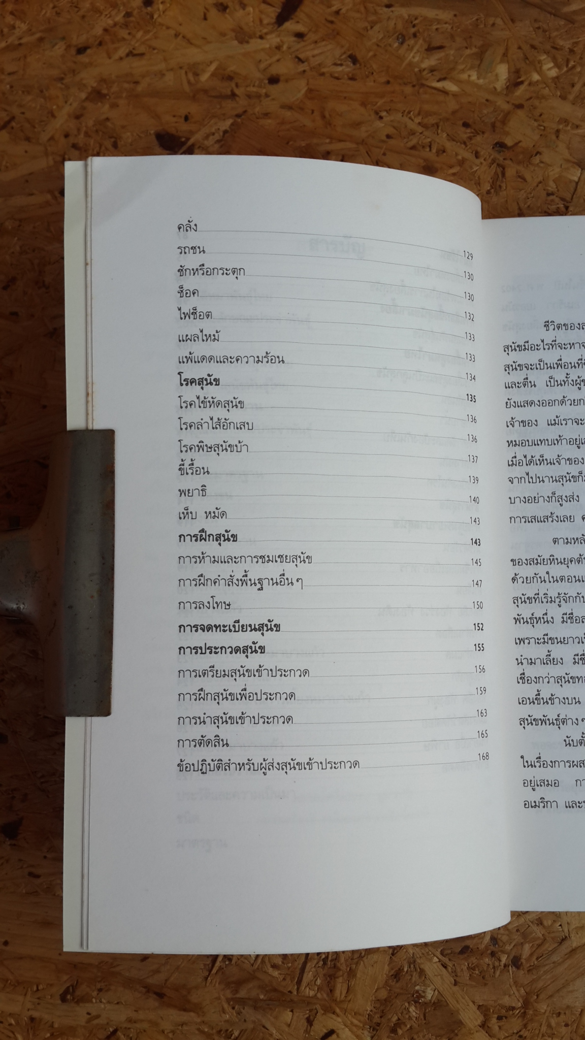 หมาไทย / สำราญ บรรณกิจโสภณ