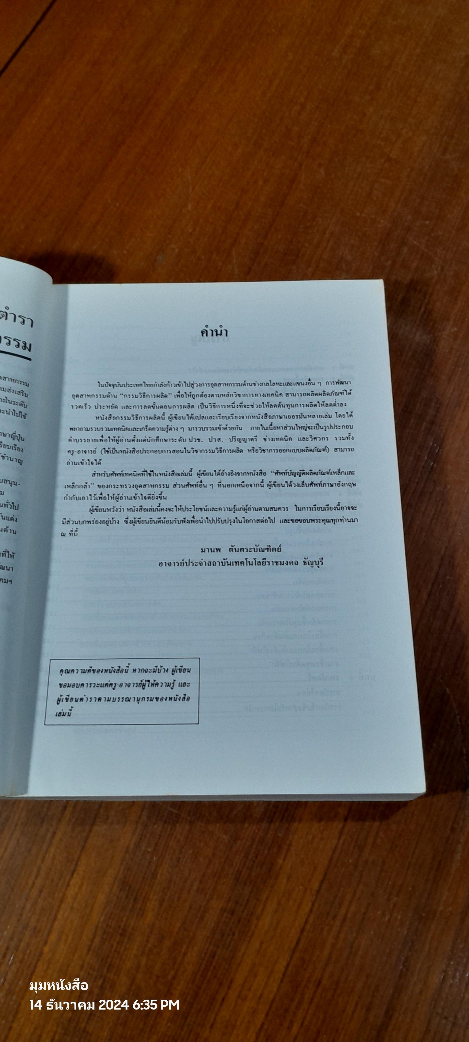 กรรมวิธีการผลิต / มานพ ตันตระบัณฑิตย์