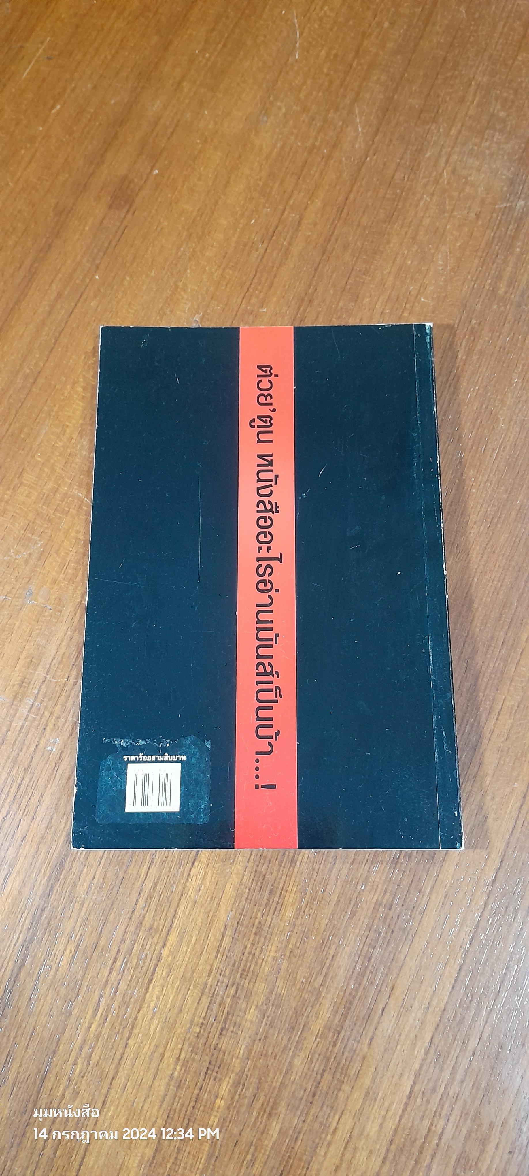 ตำรวจ พเนจร / ปกรณื ปิ่นเฉลียว