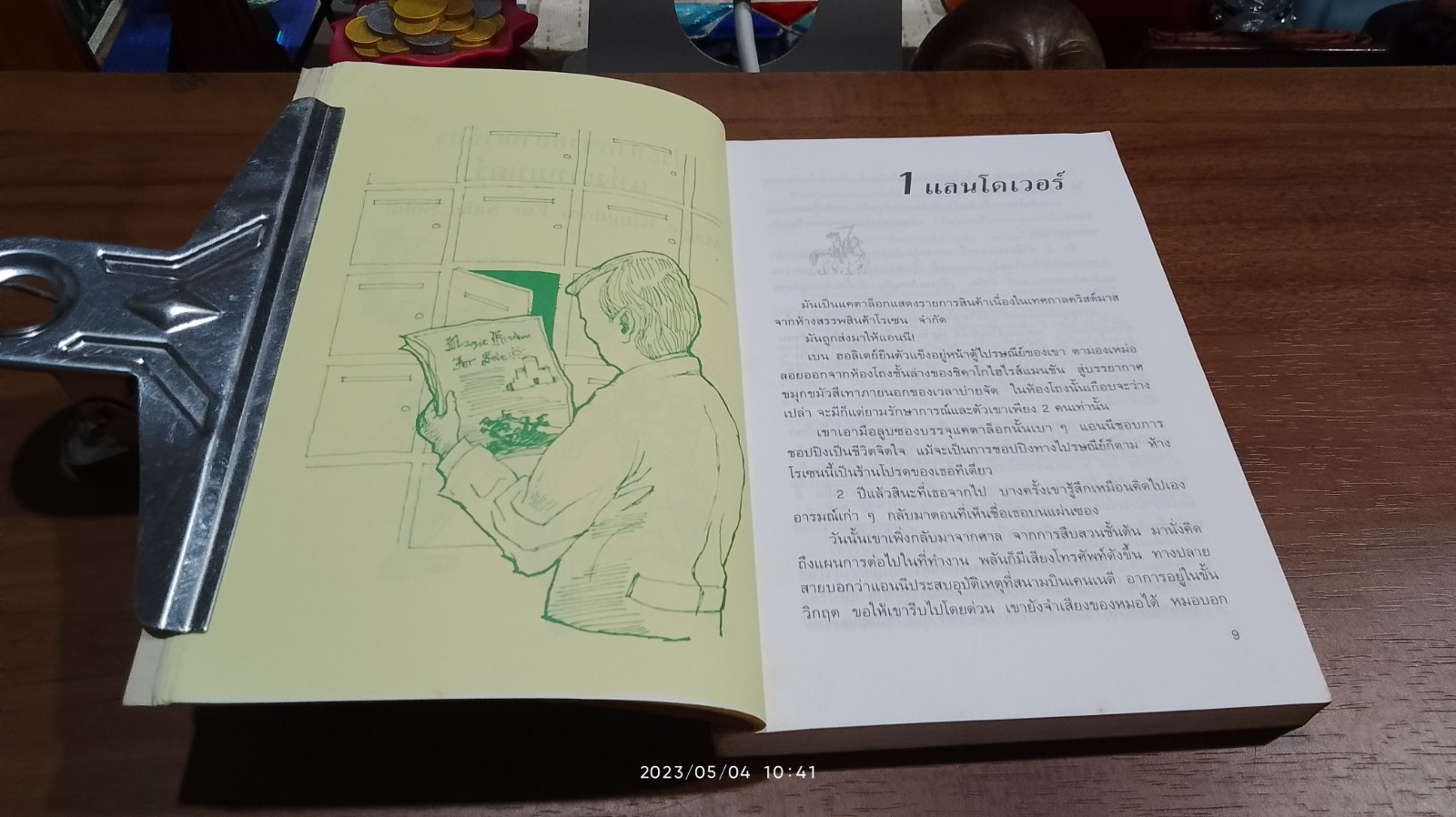 ประกาศขายอาณาจักรแห่งเวทมนตร์ / เทอร์รี บรุกส์
