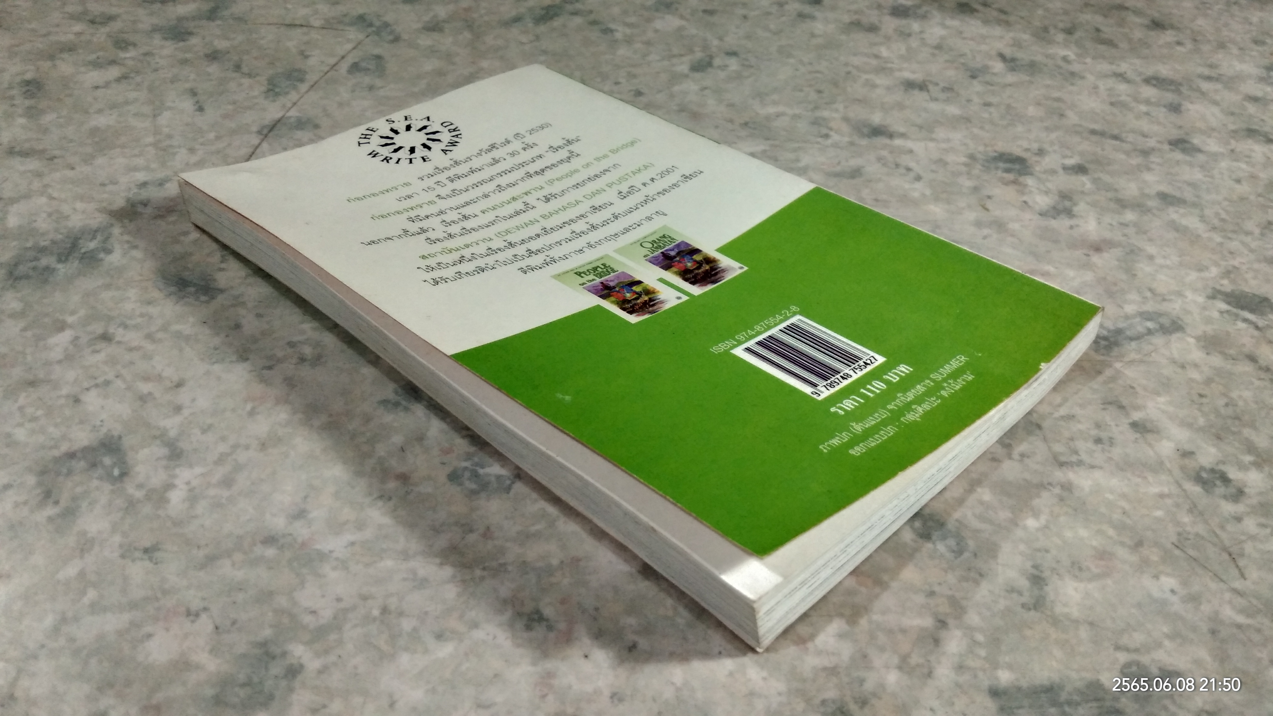 ก่อกองทราย / ไพฑูรย์ ธัญญา