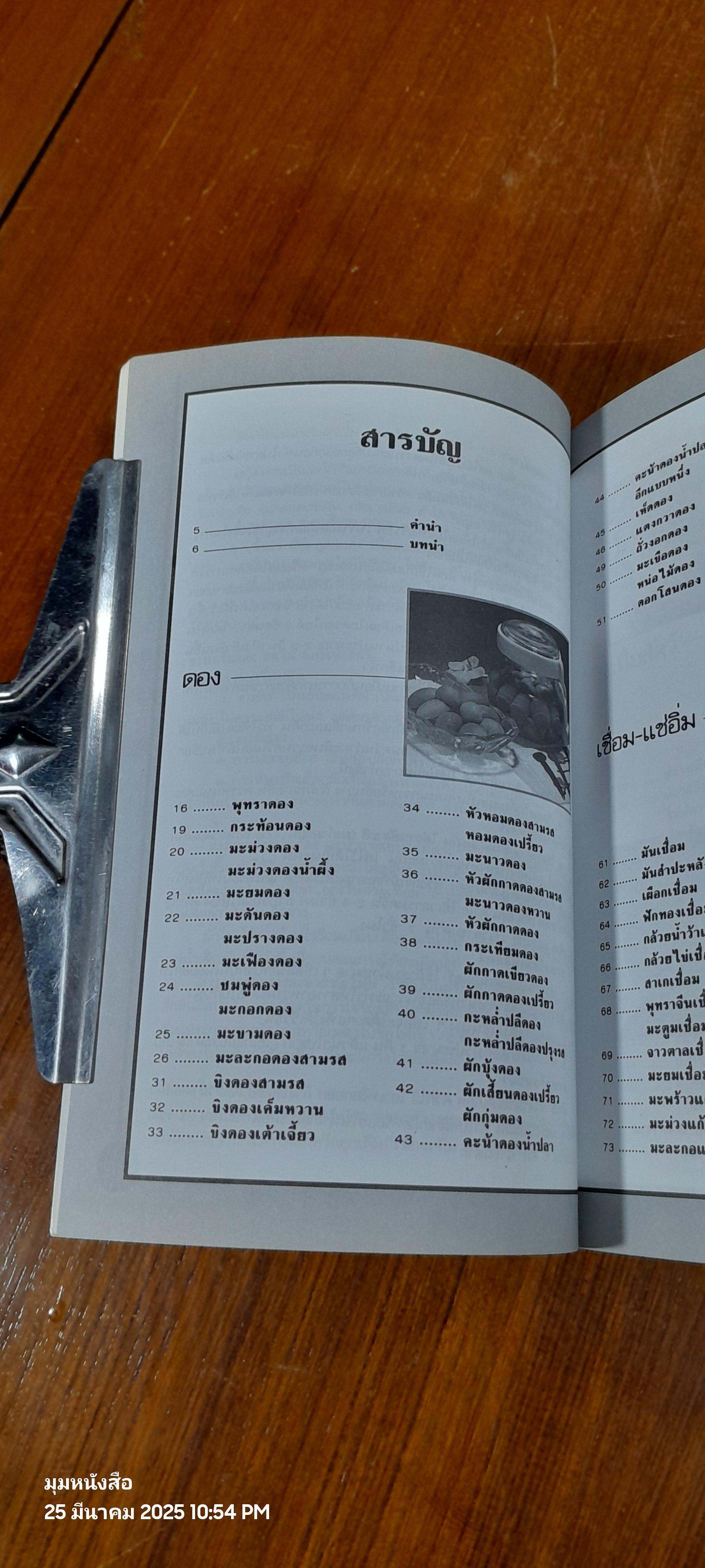 การถนอมอาหาร / แสงแดด