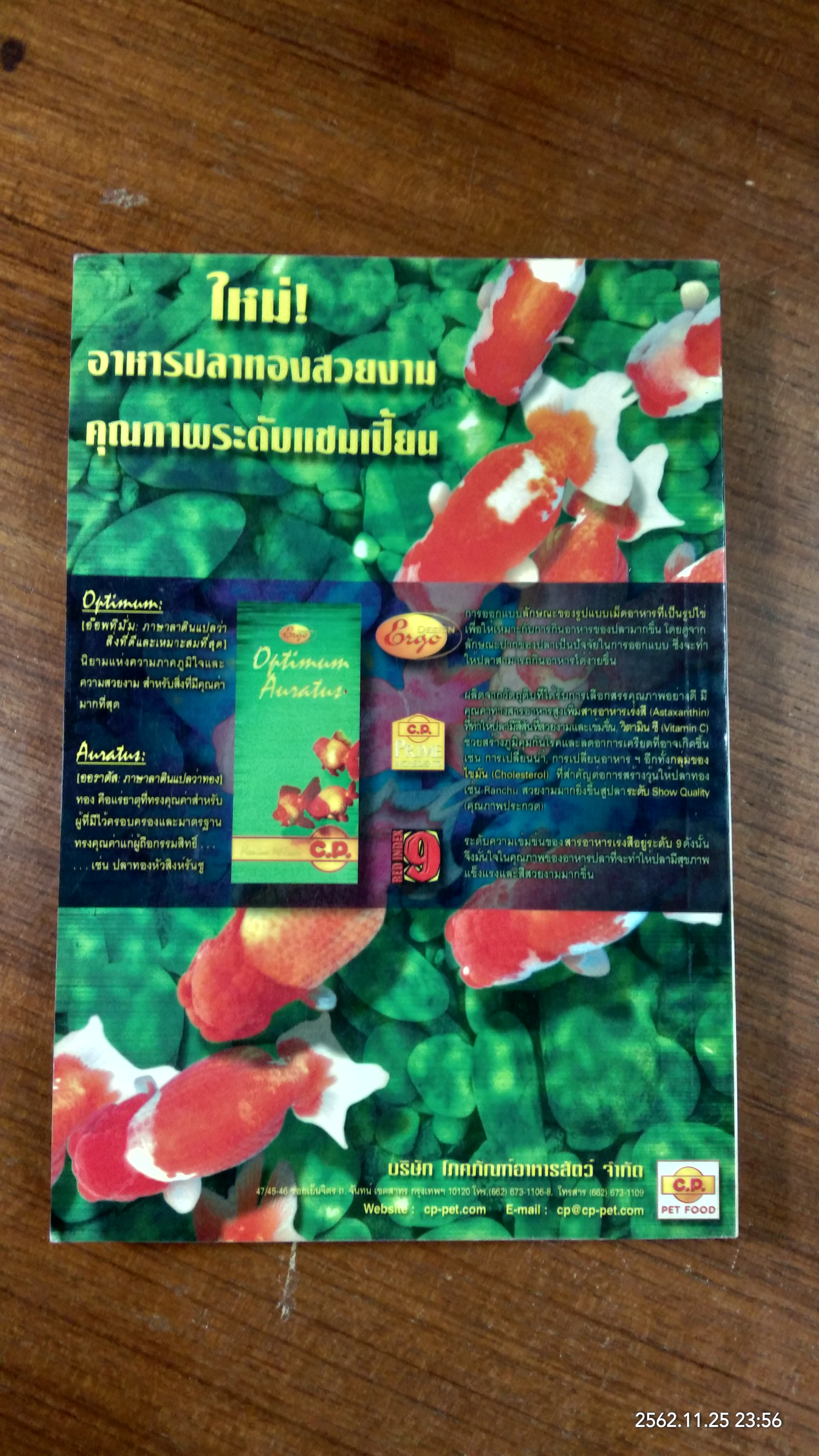 คู่มือการเลี้ยง ปลาทอง / สุรศักดิ์ วงศ์กิตติเวช