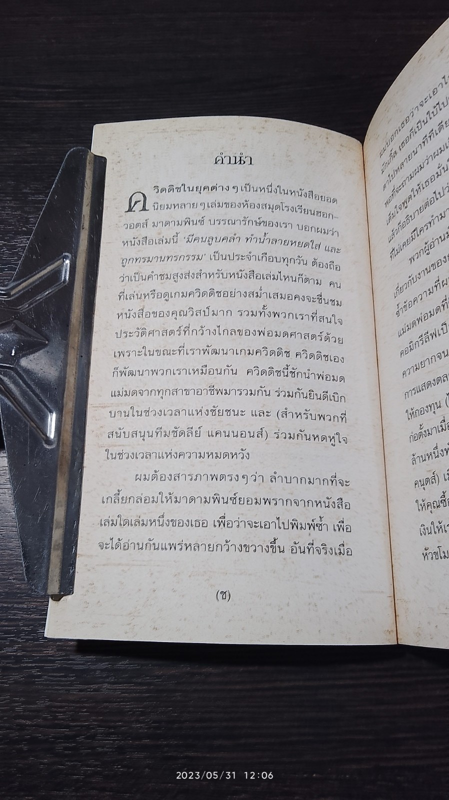 ควิดดิชในยุคต่างๆ / J.K. ROWLING