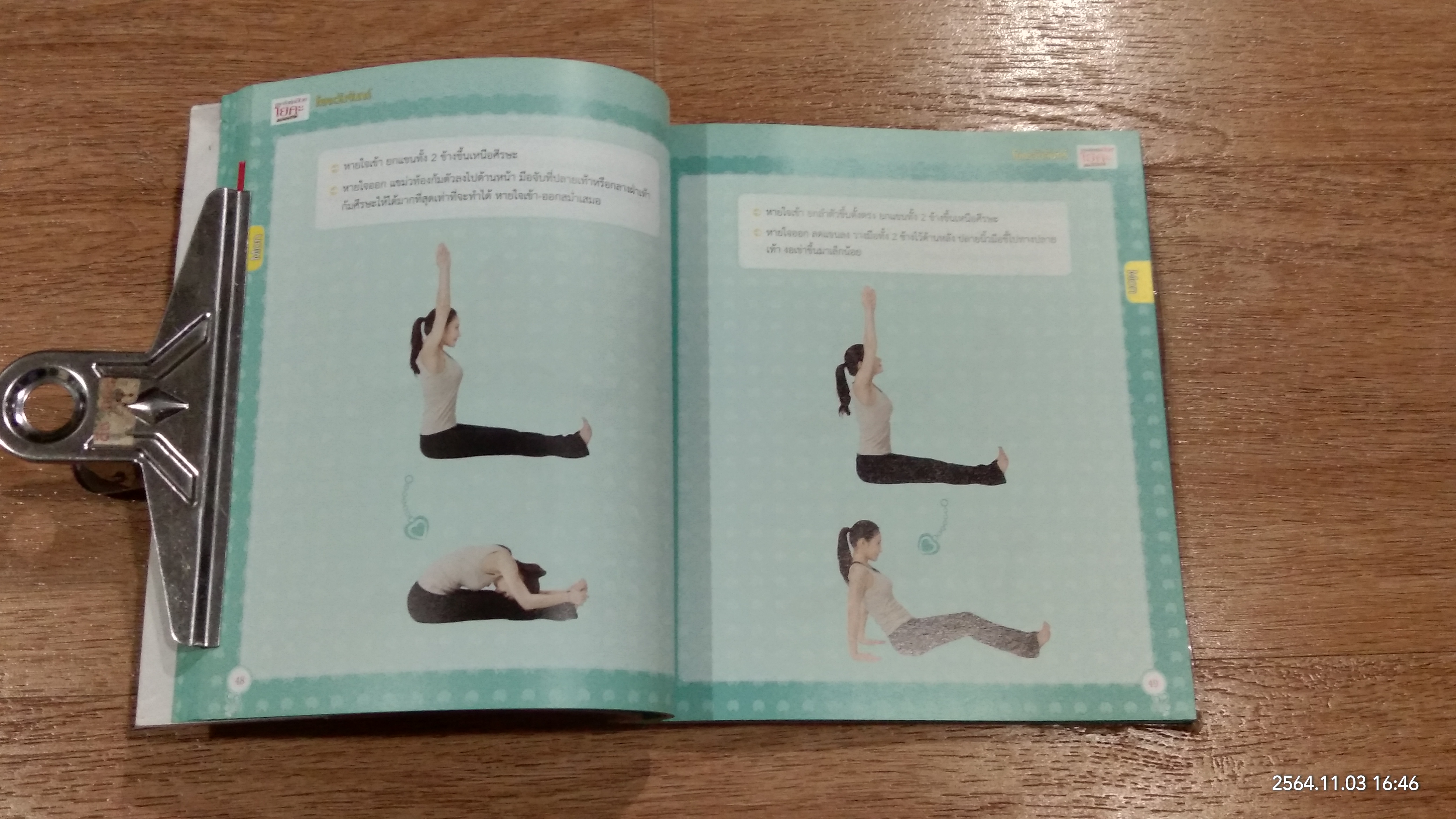 กระชับหุ่นสวยด้วยโยคะ ฝึกง่ายใน 7 วัน (ไม่มี DVD) / นันทวัน เทียนแก้ว