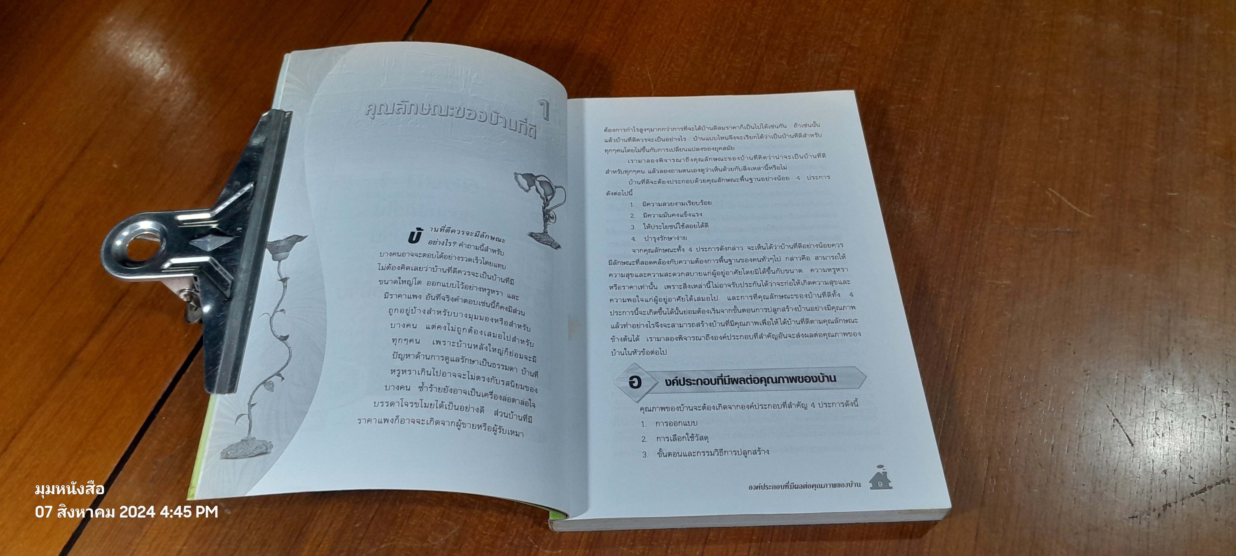 บ้านแสนรัก / คำนวณ คุณาพร
