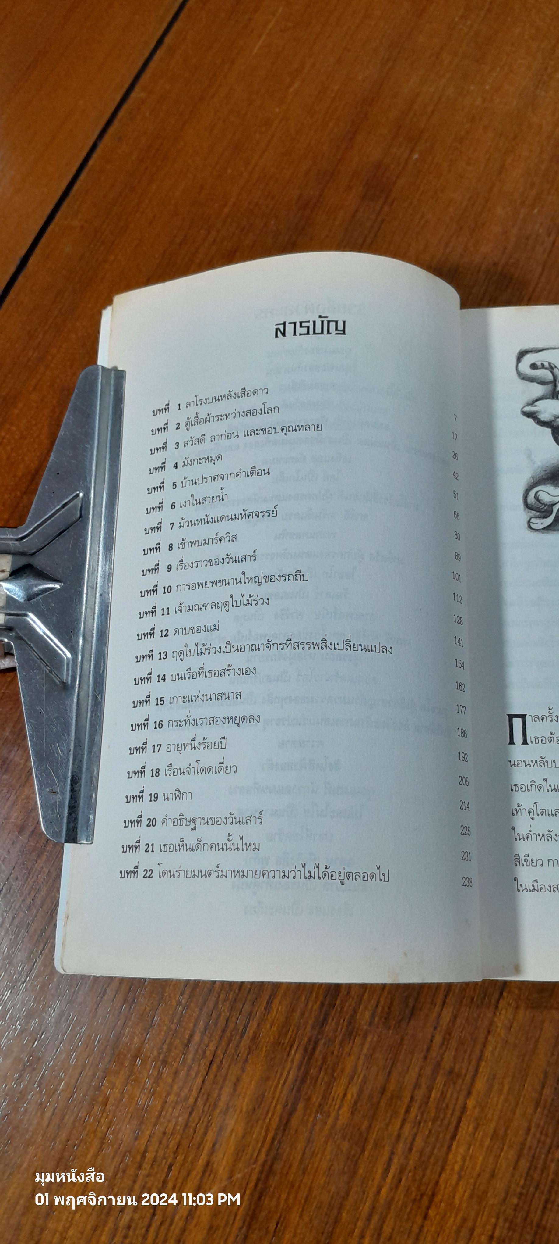 เด็กหญิง ผู้ท่องไปในแดนมหัศจรรย์ ด้วยเรือที่เธอสร้างเอง / แคเทอรีน เอ็ม. วาเลนเต (สภาพไม่สมบูรณ์)