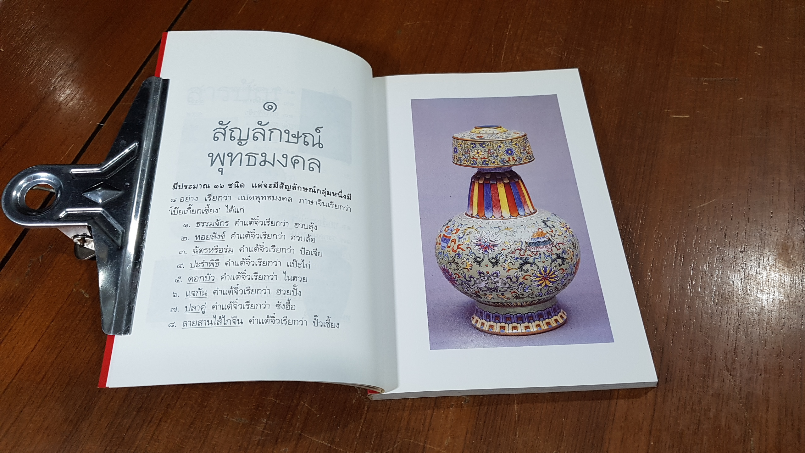 บ่วงสื่อยู่อี่ ทุกเรื่องให้สมปรารถนา / จิตรา ก่อนันทเกียรติ