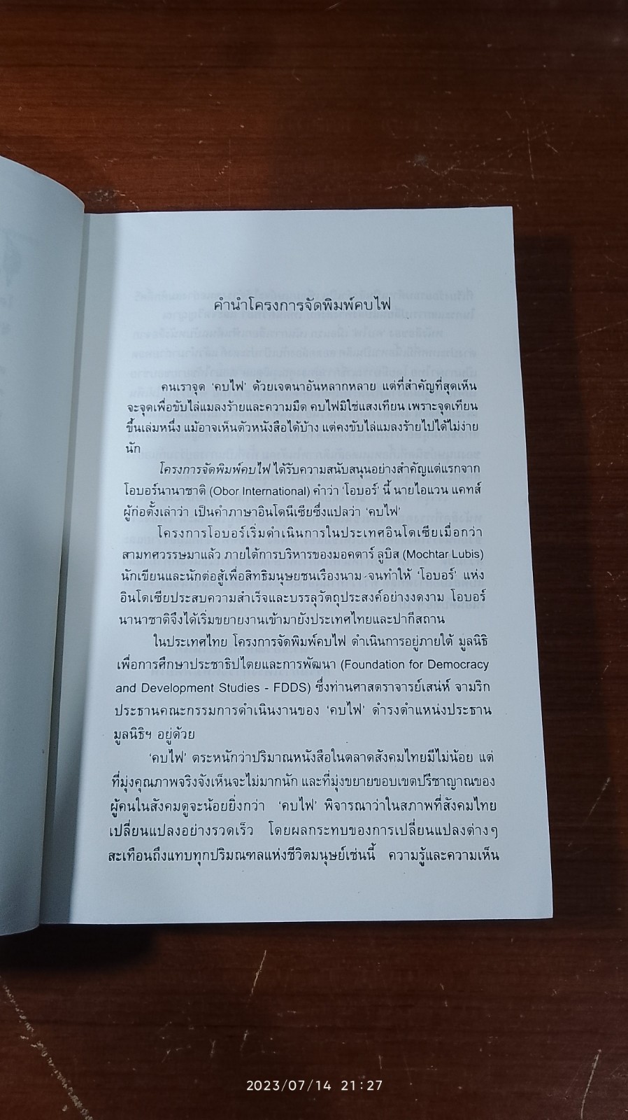 เหนือมิติที่สี่ ของ ไอน์สไตน์ / ดร.มิชิโอะ คากุ