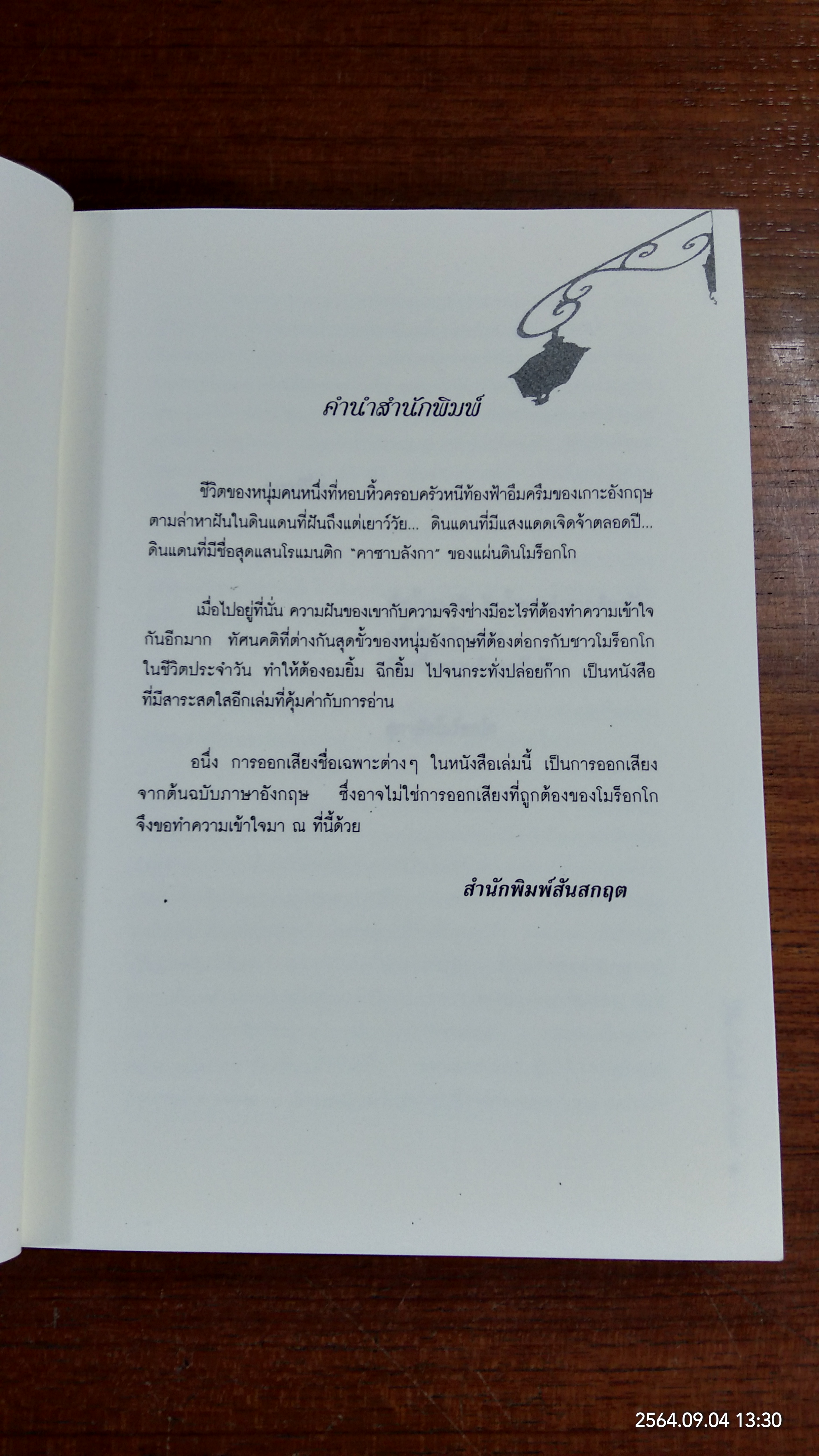 เคลิฟส เฮาส์ / ตาฮีร์ ชาห์