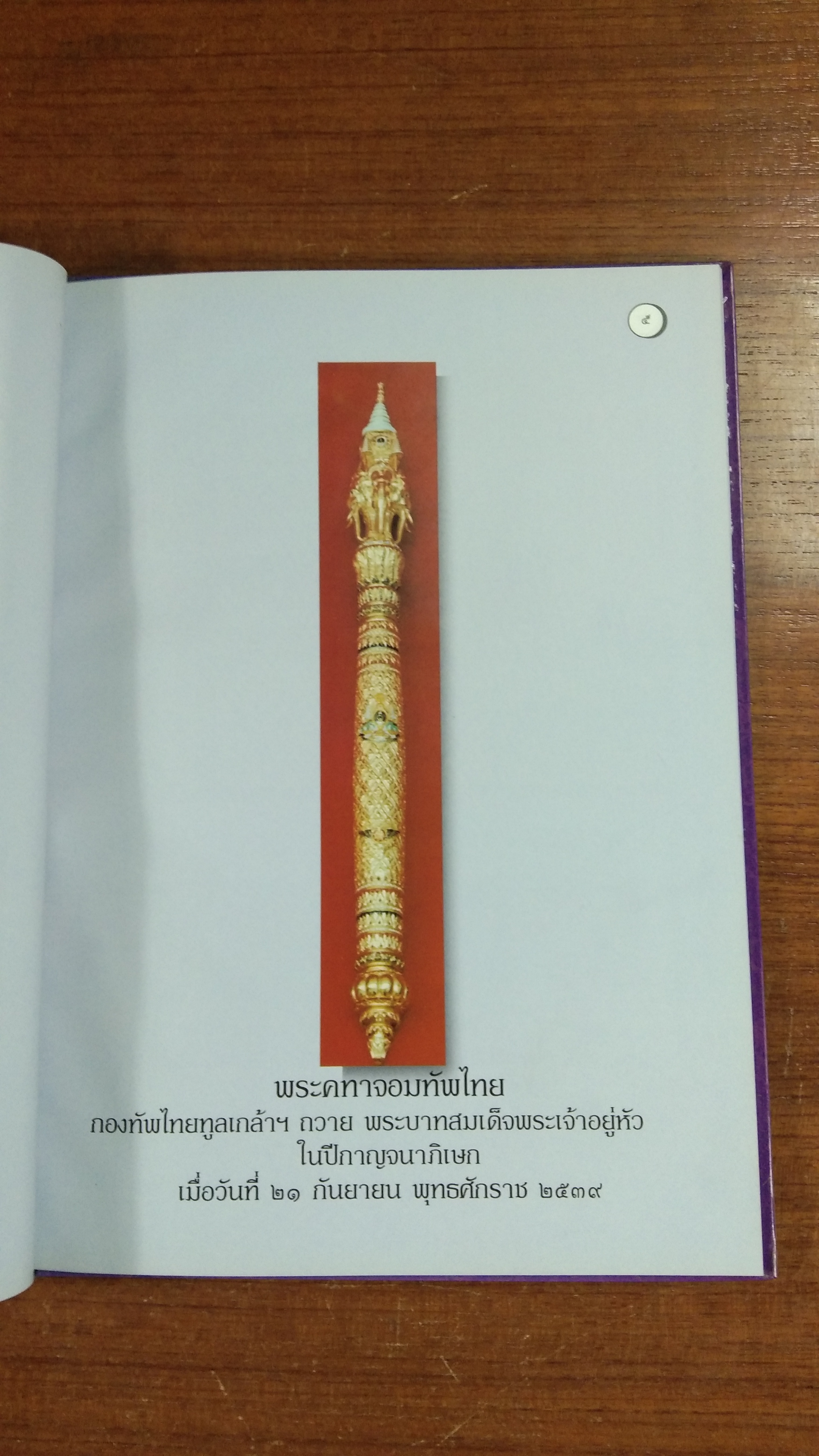 พระคทาจอมพล