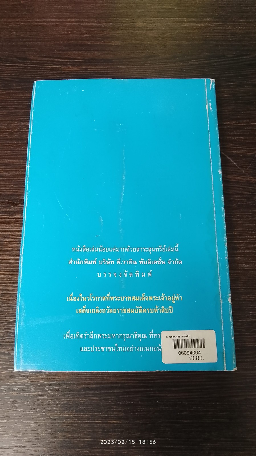 พระราชอารมณ์ขัน / วิลาศ มณีวัต