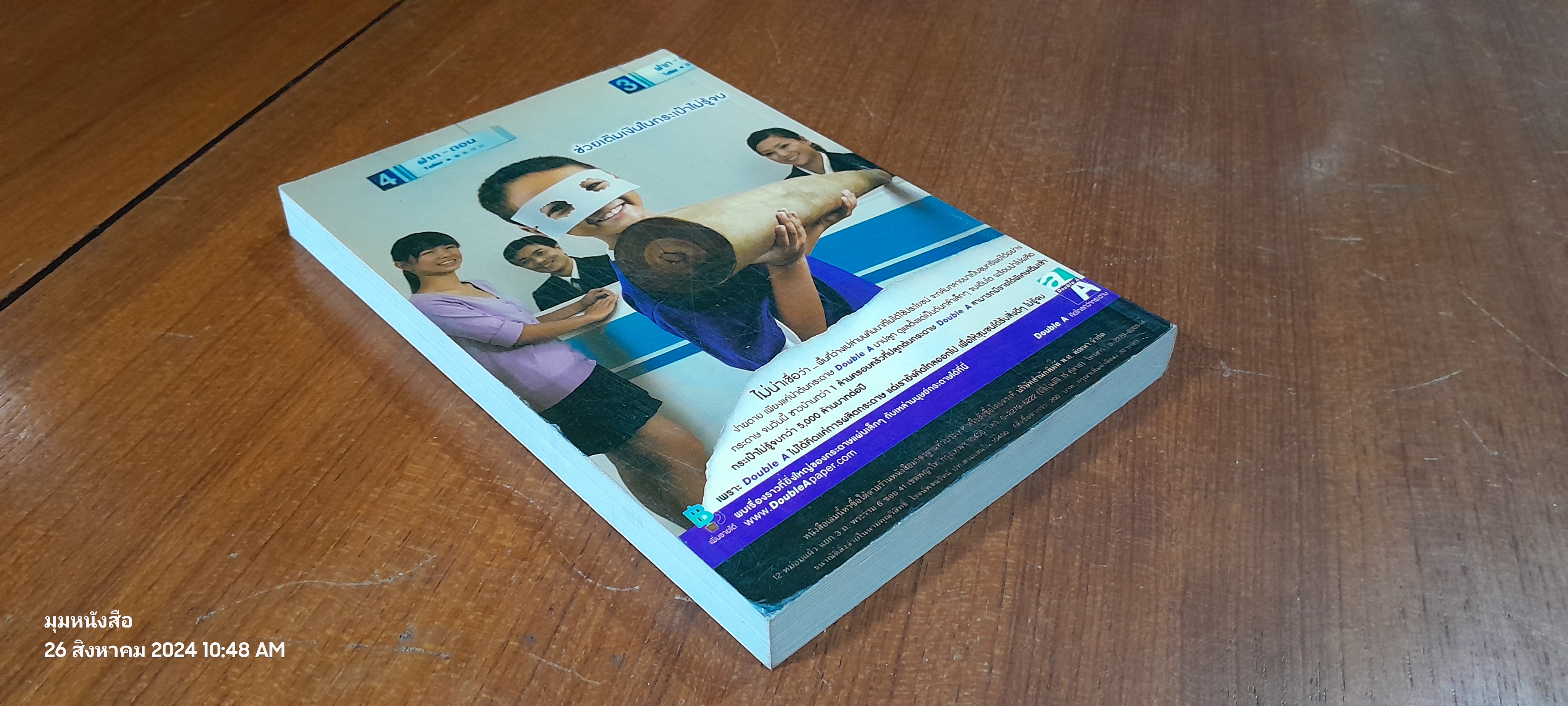 เล่าเรื่อง ศรีธนญชัย / รศ.วิเชียร เกษประทุม