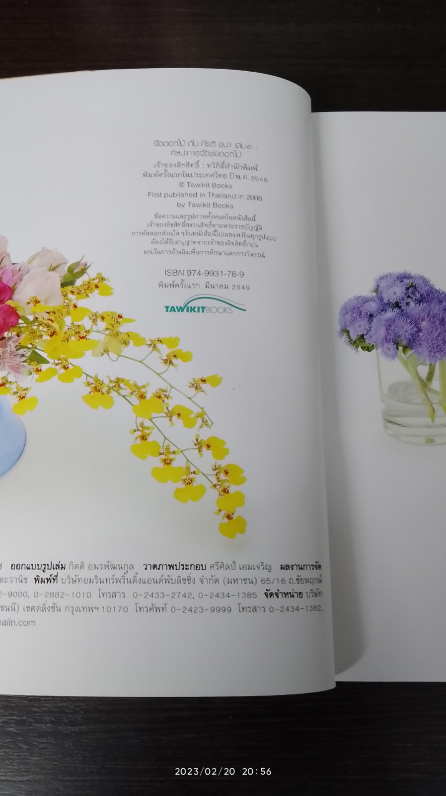 จัดดอกไม้ กับ กีรตี ชนา เล่ม ๓ : ศิลปะการจัดช่อดอกไม้