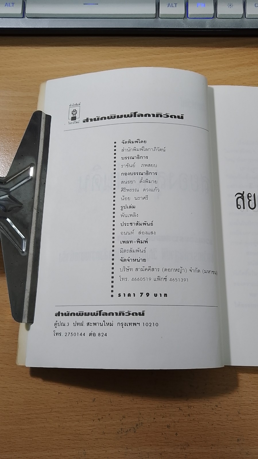 สยองสุดแผ่นดิน รวมเรื่องระทึกขวัญจากทั่วมุมโลก