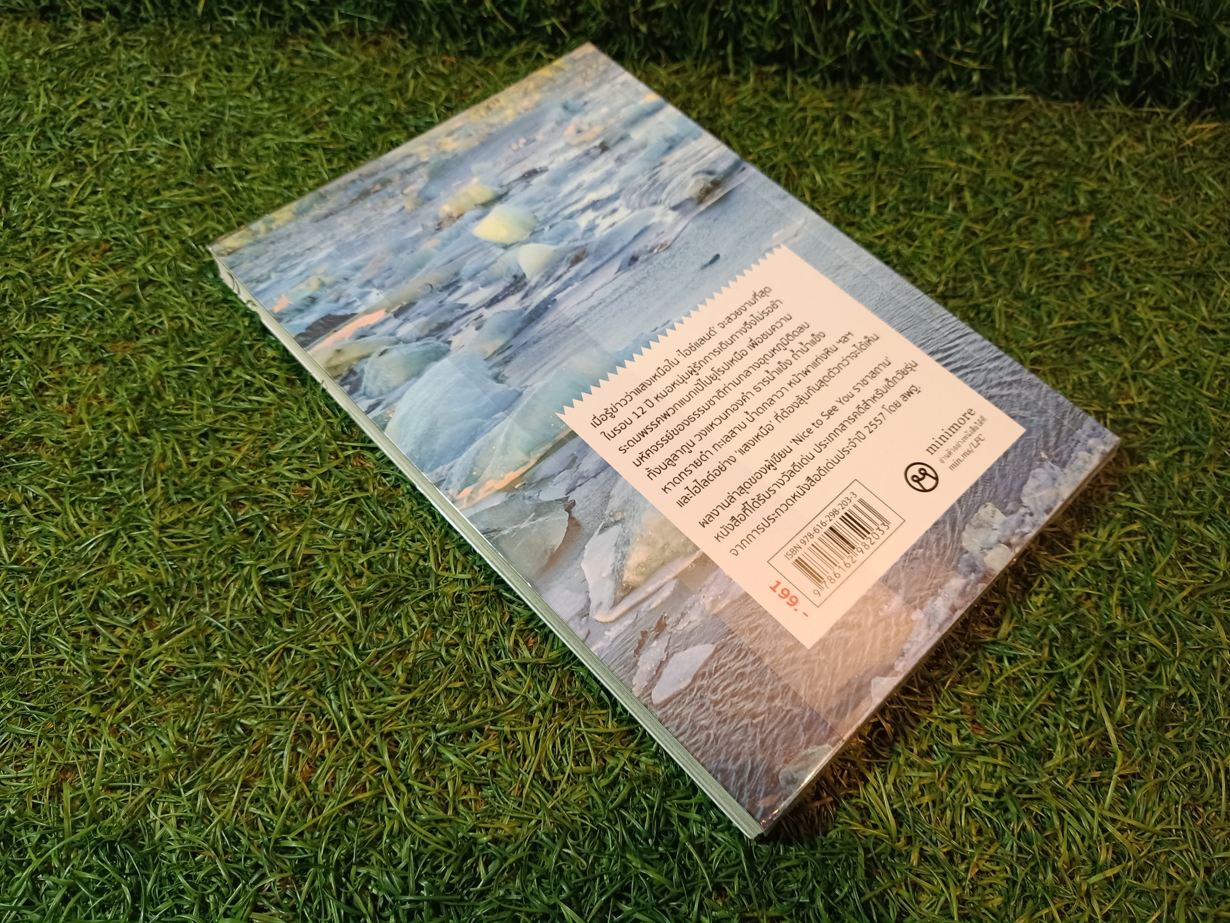 LOST AND FOUND IN ICELAND ไอซ์แลนด์ดินแดนแห่งแสงเหนือ / นพ.วันฉัตร ชินสุวาเทย์