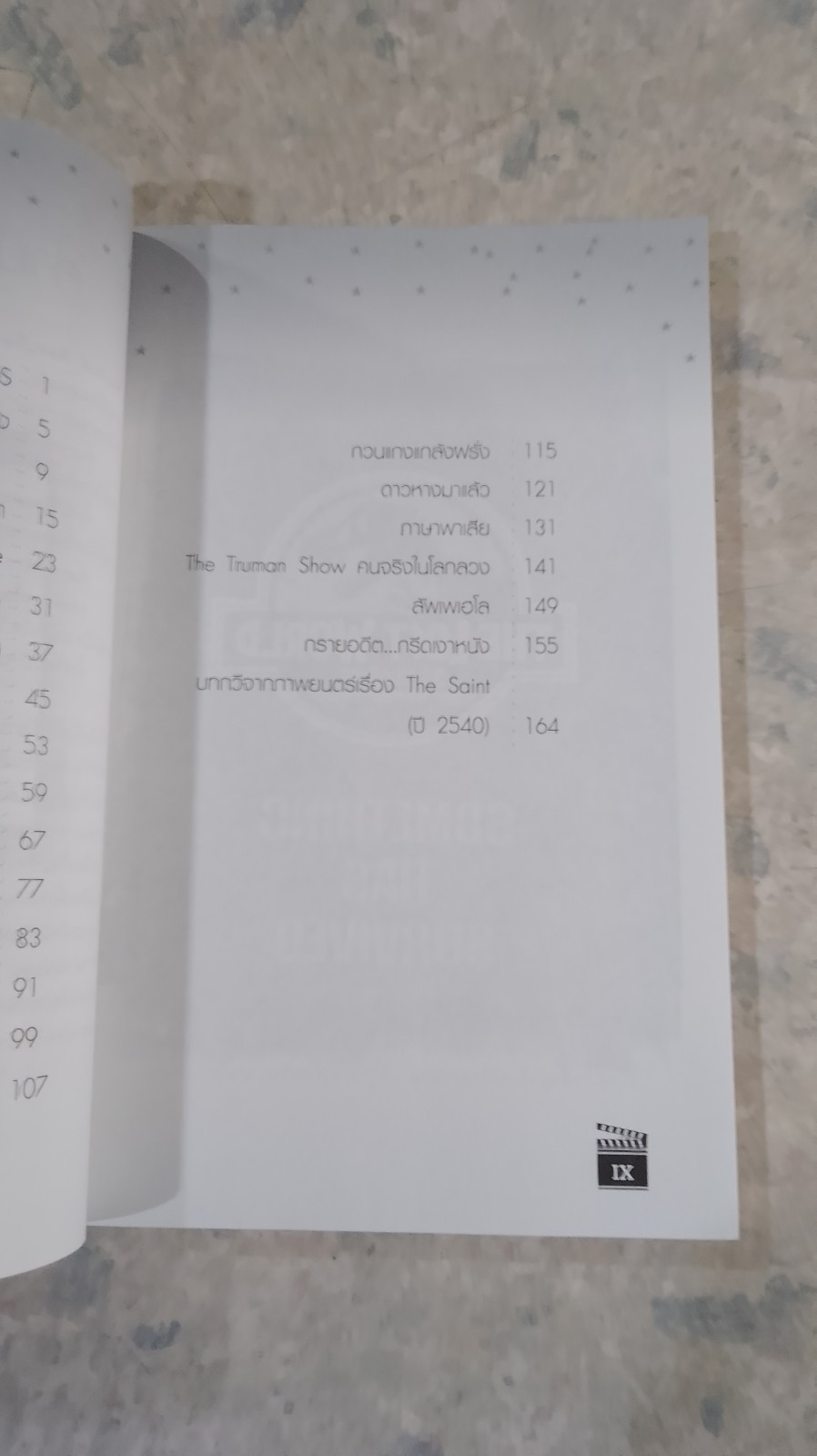 หม้อแกงลิง (1) / จิระนันท์ พิตรปรีชา