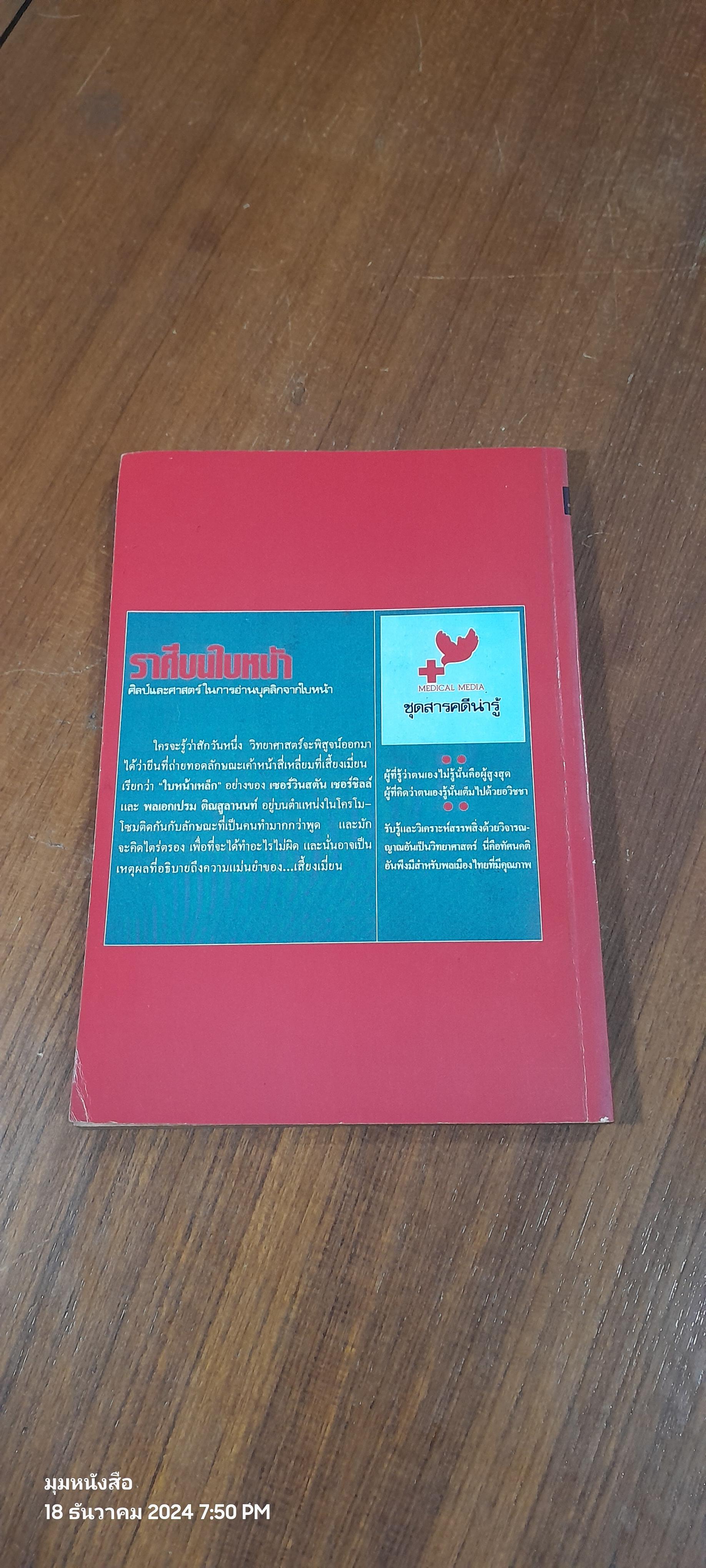 ราศีบนใบหน้า / Lailan Young