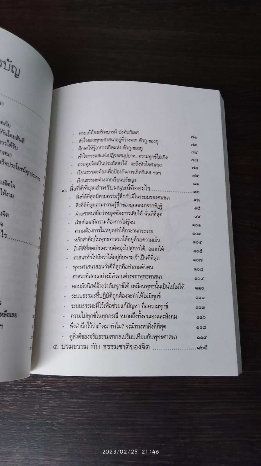 อนุสรณ์ในงานพระราชทานเพลิงศพ นายสักกรินทร์ ปุญญฤทธิ์