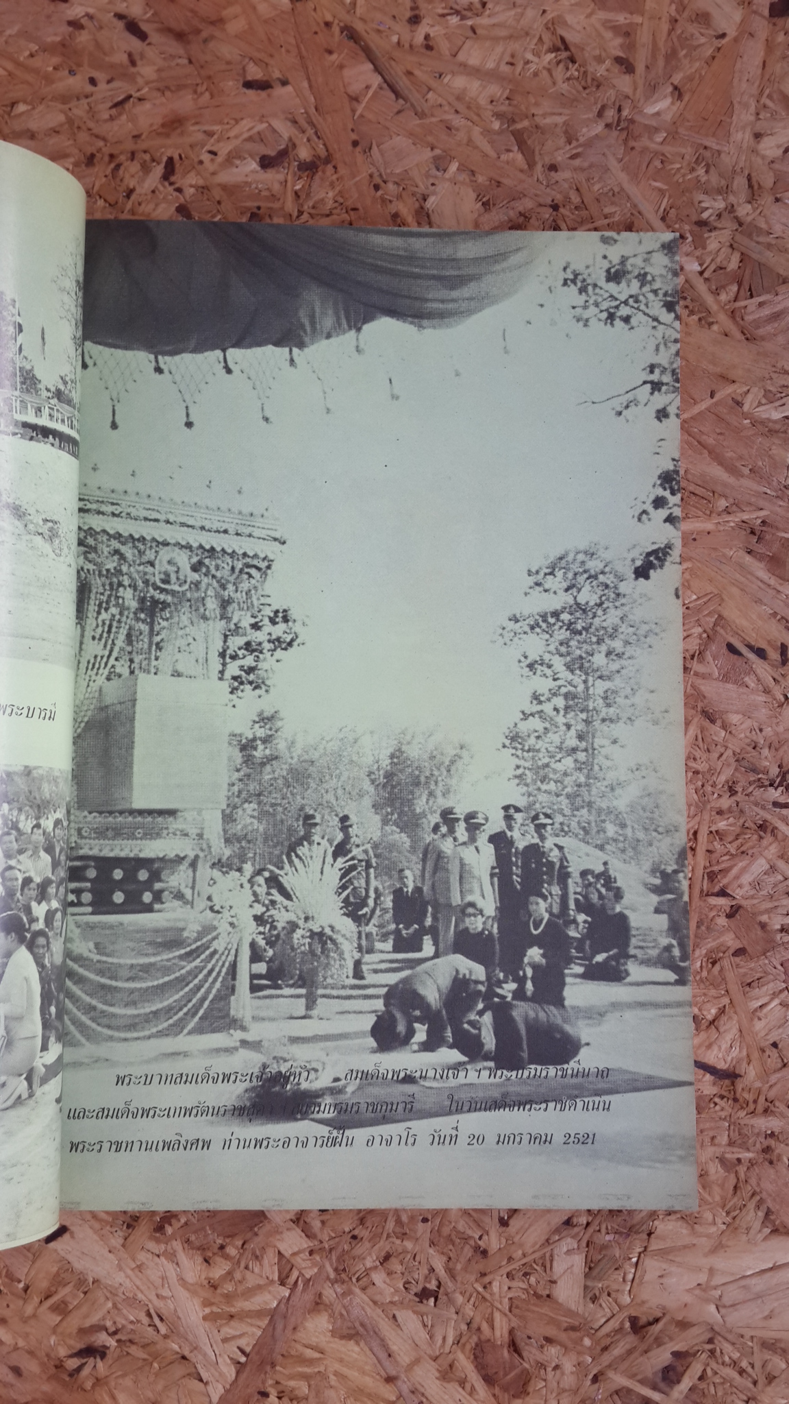 อาจาราภิวาท : ที่ระลึกในมหาวโรกาส เสด็จพระราชดำเนินทรงบรรจุพระอัฐิ และทรงเปิดพระเจดีย์พิพิธภัณฑ์ พระอาจารย์ฝั้น อาจาโร