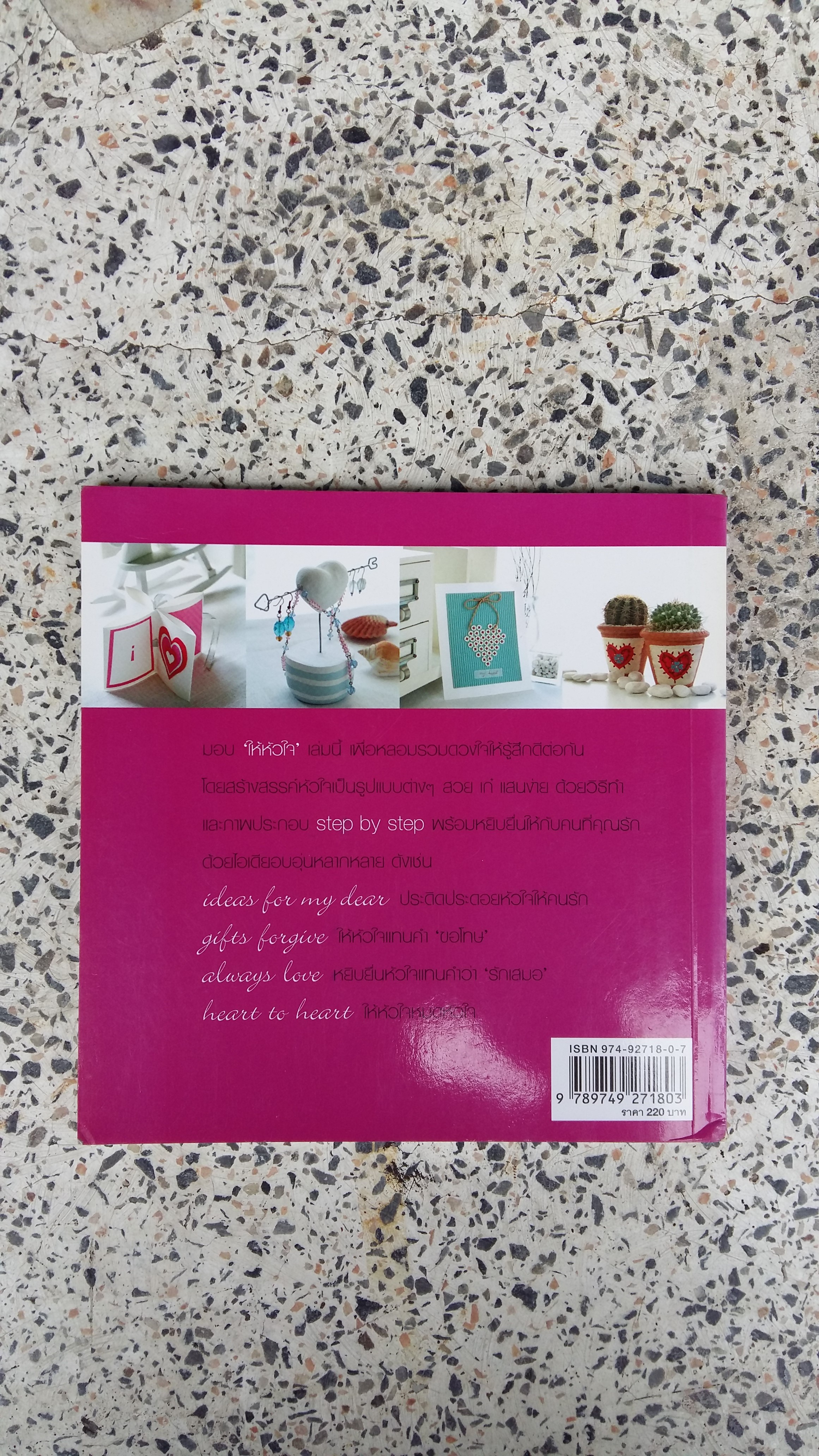 ให้หัวใจ / พรดี จันทรเวชชสมาน