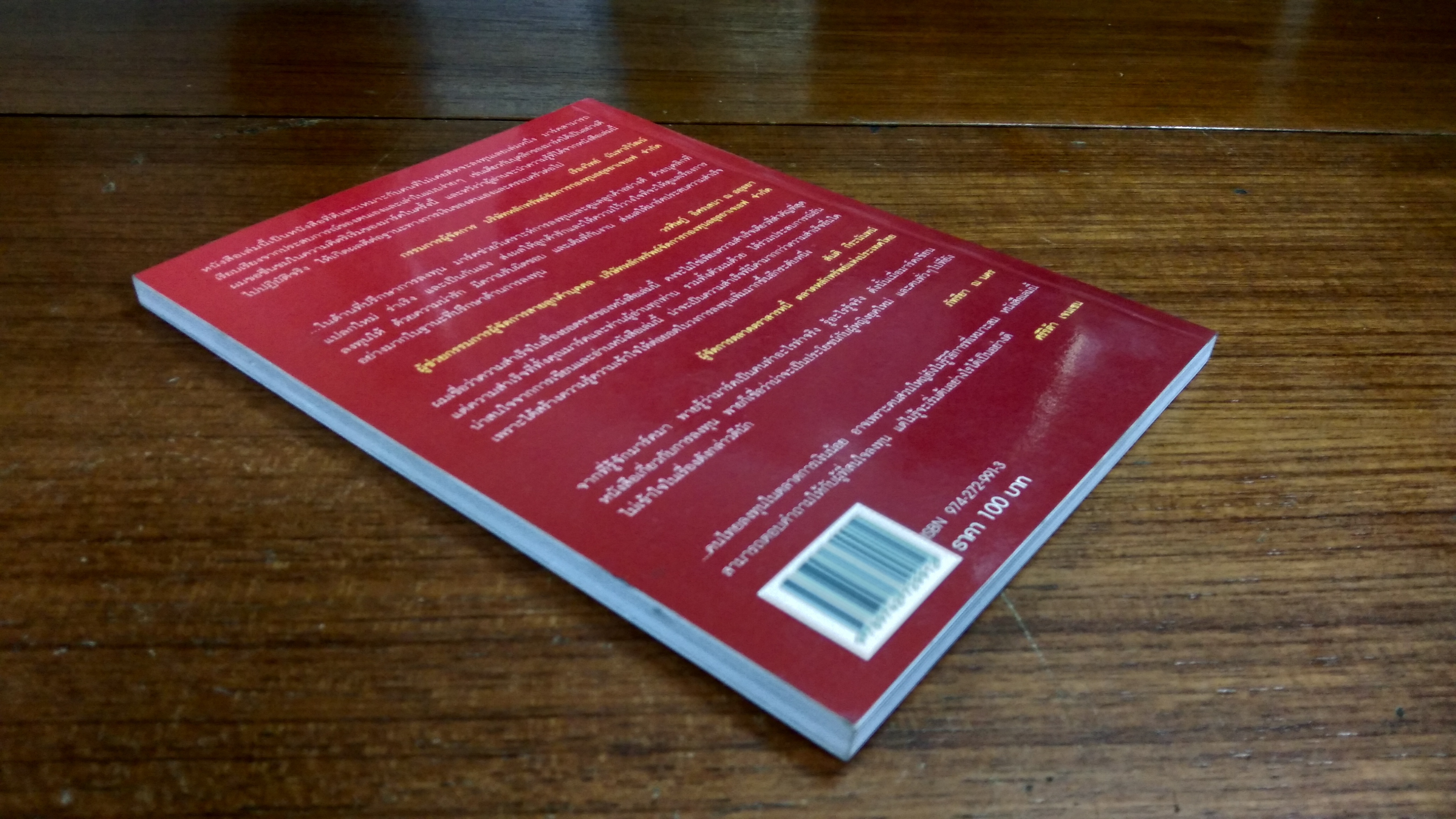 ให้เงินทำงาน / ธนพ เอี่ยมอมรพันธ์