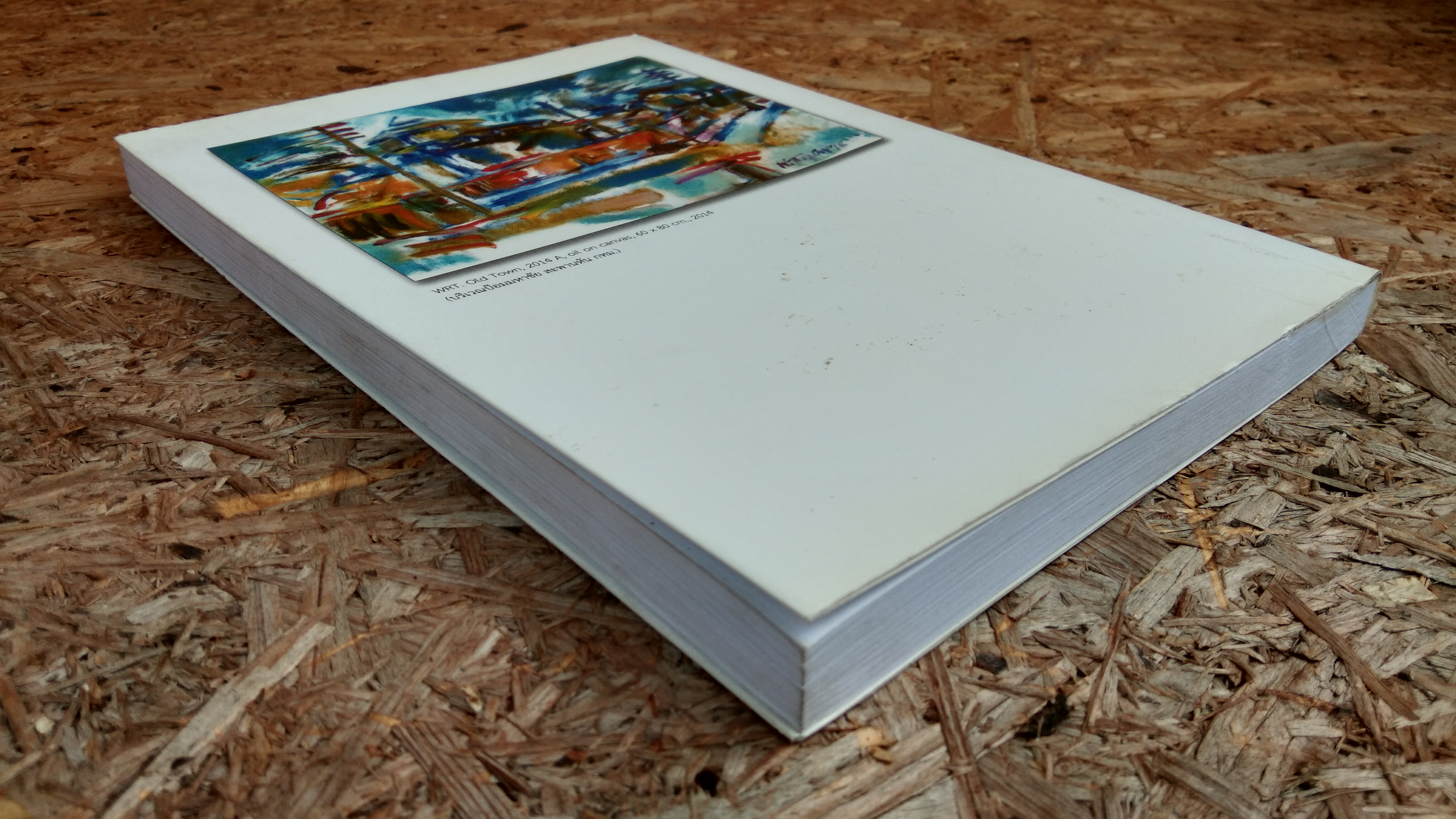 ใต้เงาศิลปวัฒนธรรม / ศาสตราจารย์ ดร.วิรุณ ตั้งเจริญ