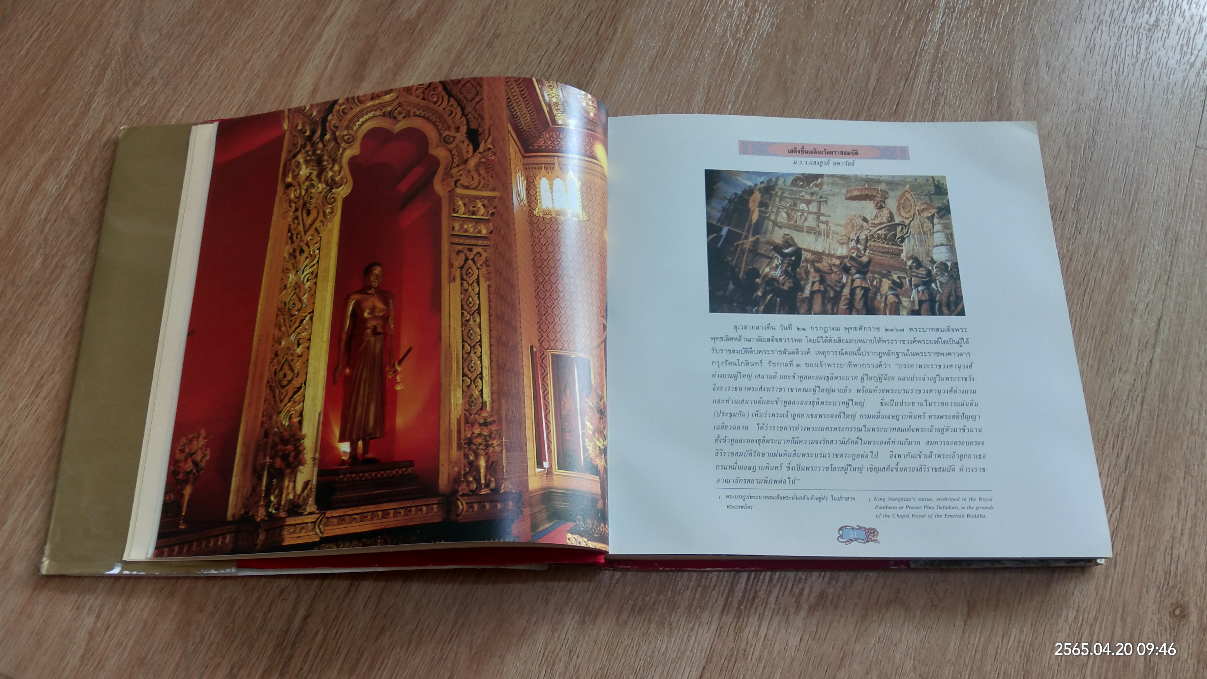 มหาเจษฎาบตินทรานุสรณ์ (มีรอยโดนน้ำ)