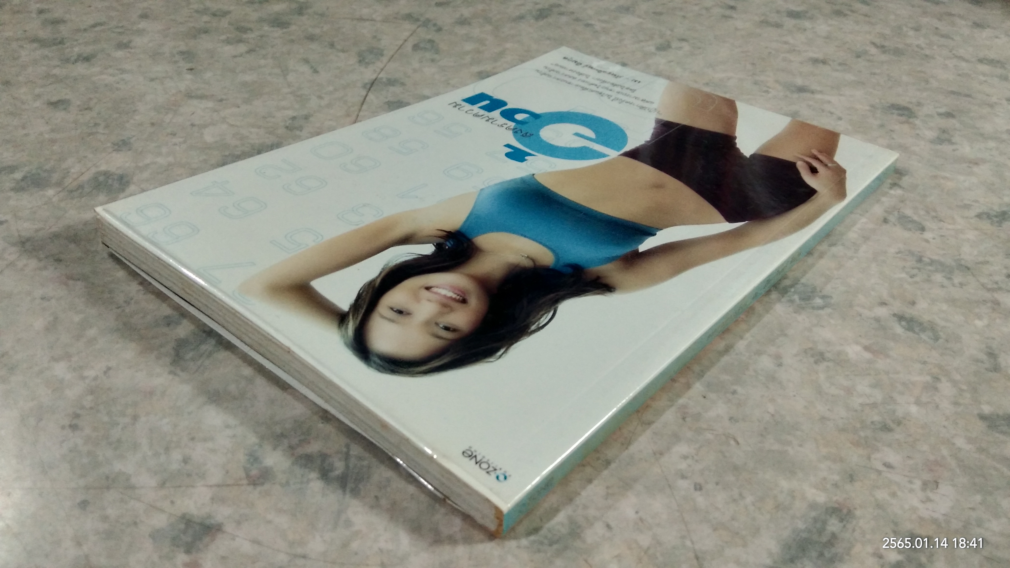 สงครามความอ้วน / เม - ภัทรวรินทร์ ทิมกุล