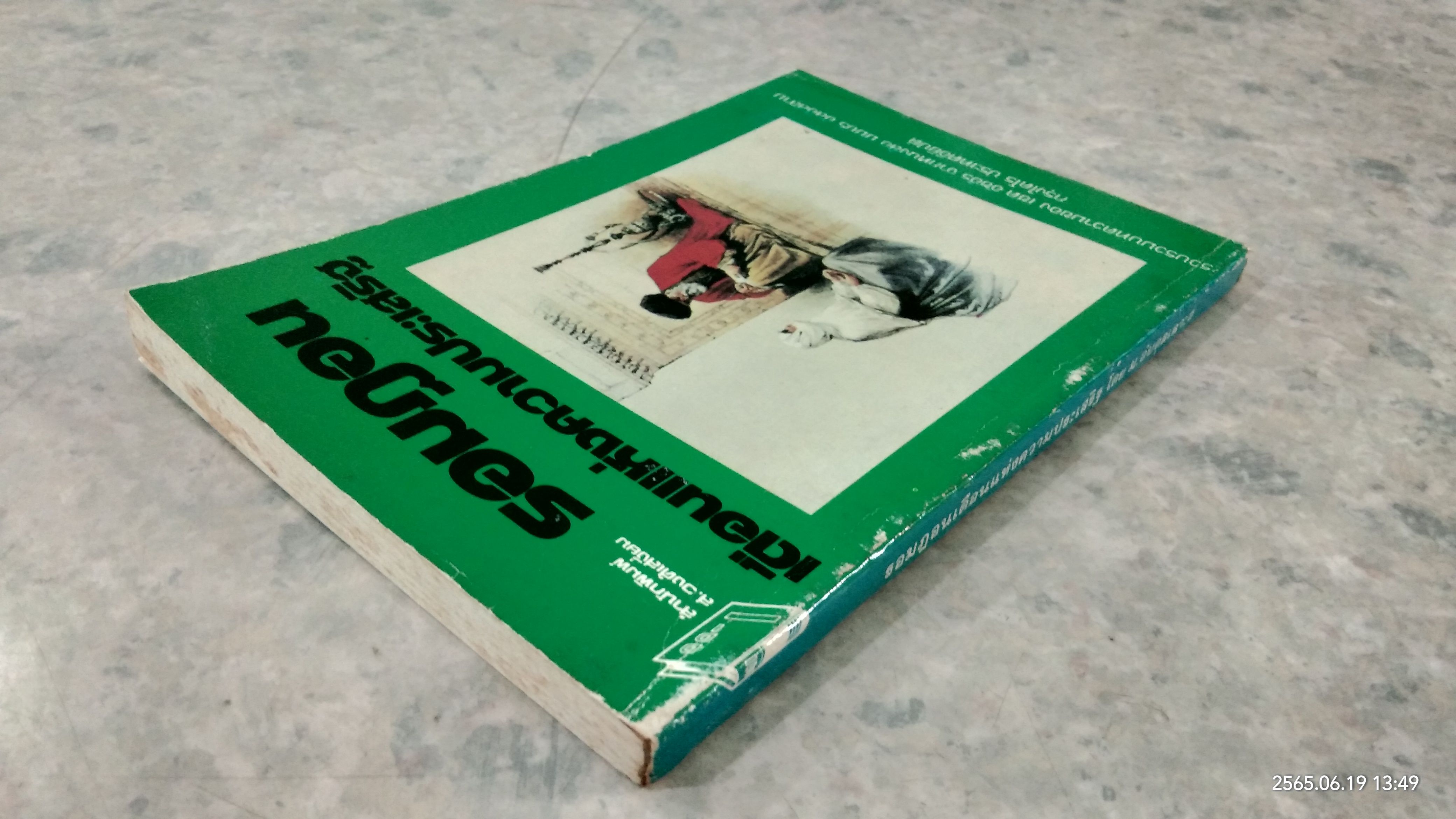 รอมฏอน เดือนแห่งความประเสริฐ / ม.อับดุลเลาะฮ์