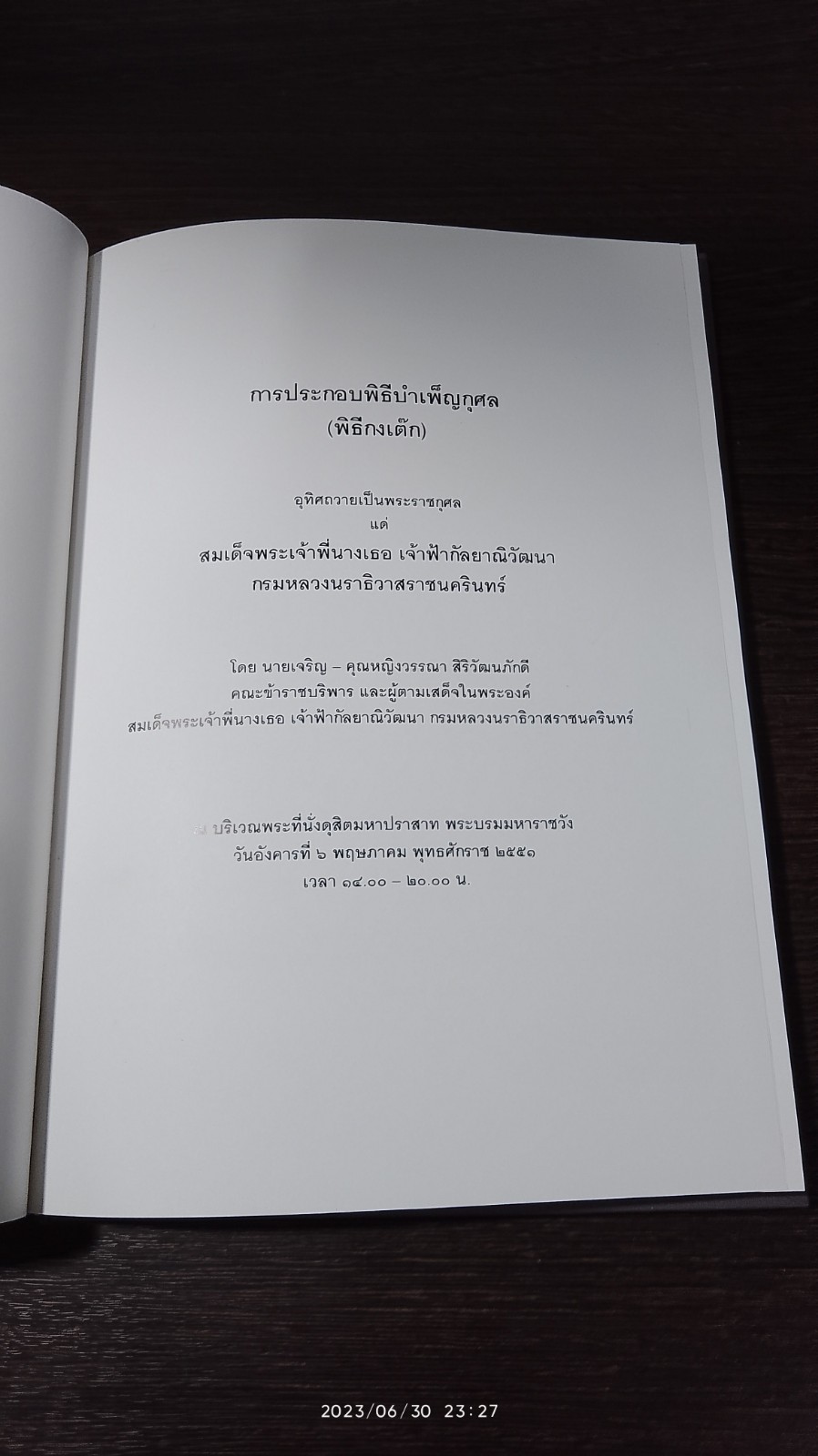 การประกอบพิธีบำเพ็ญกุศล (พิธีกงเต๊ก) อุทิศถวายเป็นพระราชกุศลแด่ สมเด็จพระเจ้าพี่นางเธอ เจ้าฟ้ากัลยาณิวัฒนา กรมหลวงนราธิวาสราชนครินทร์
