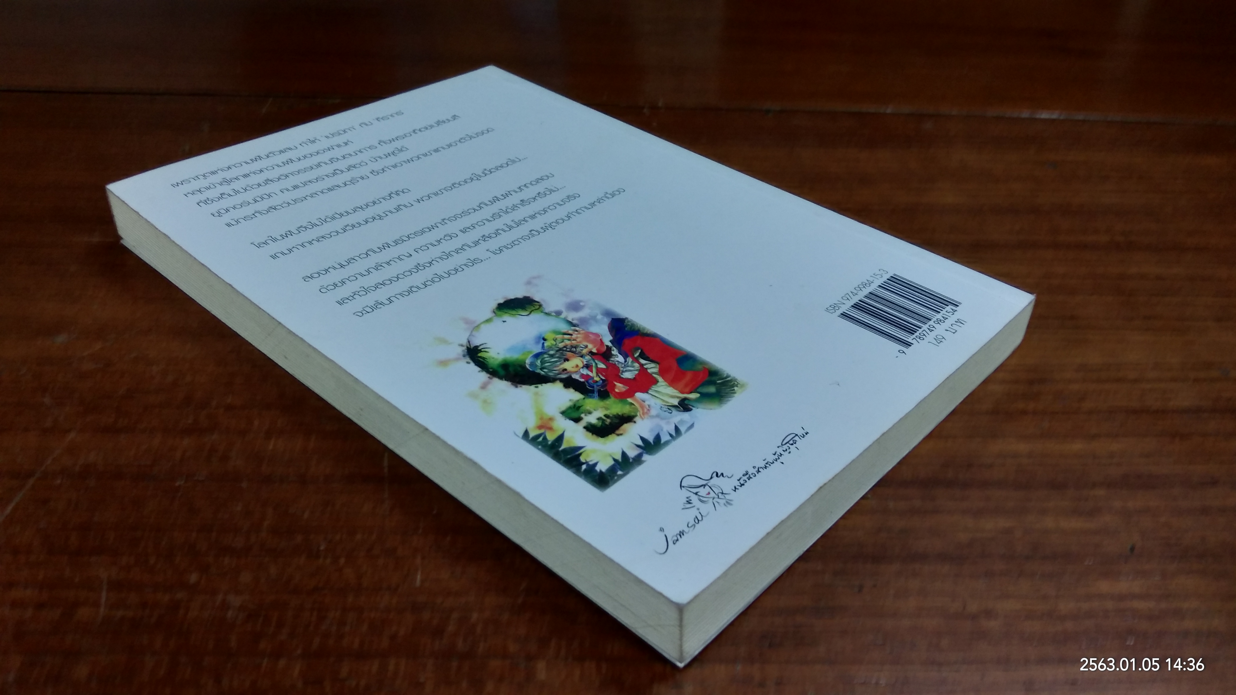 ผจญภัยในห้วงฝัน / อะมีราห์