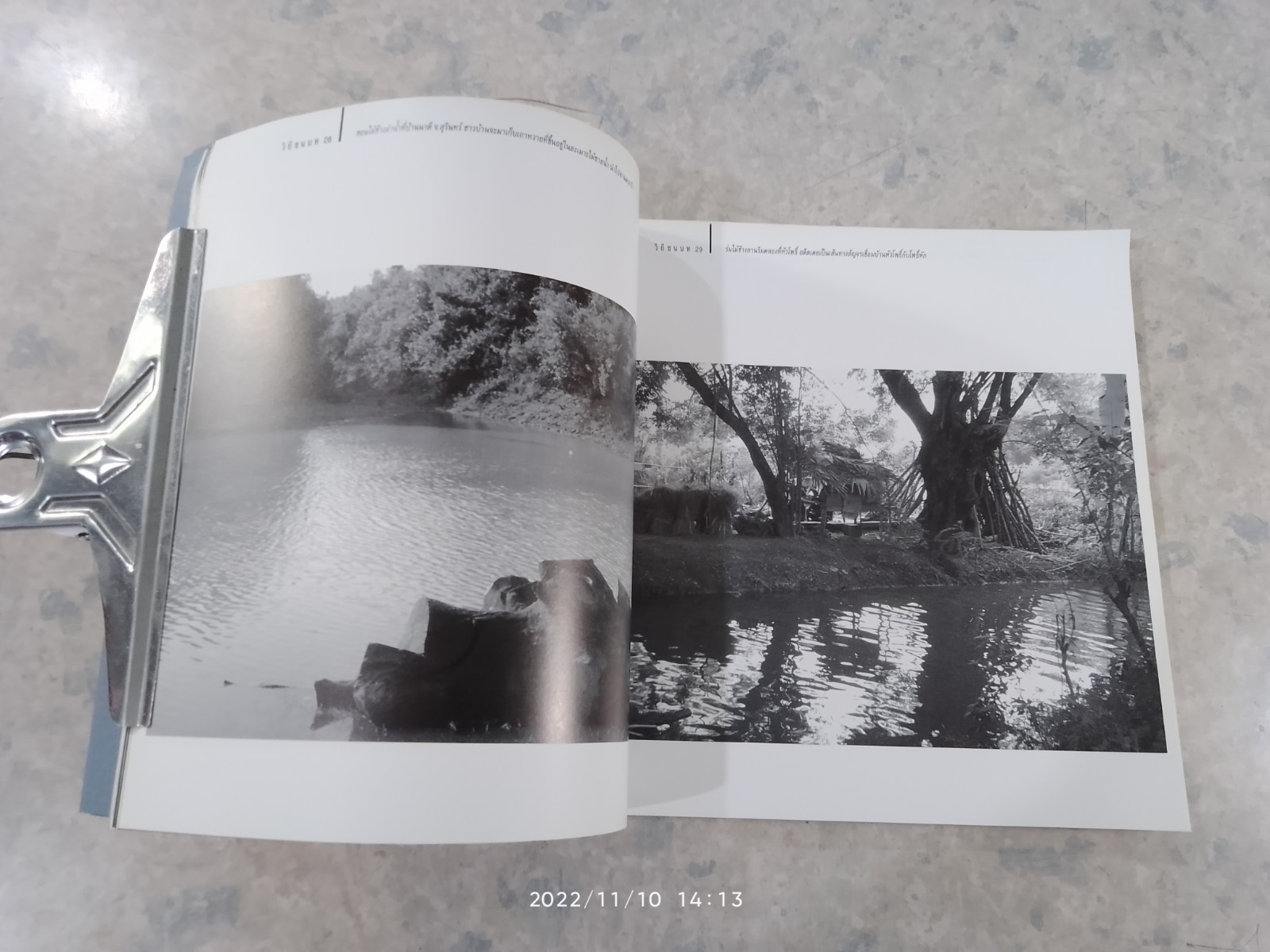 วิถีชนบท / เปรื่อง เปลี่ยนสายสืบ