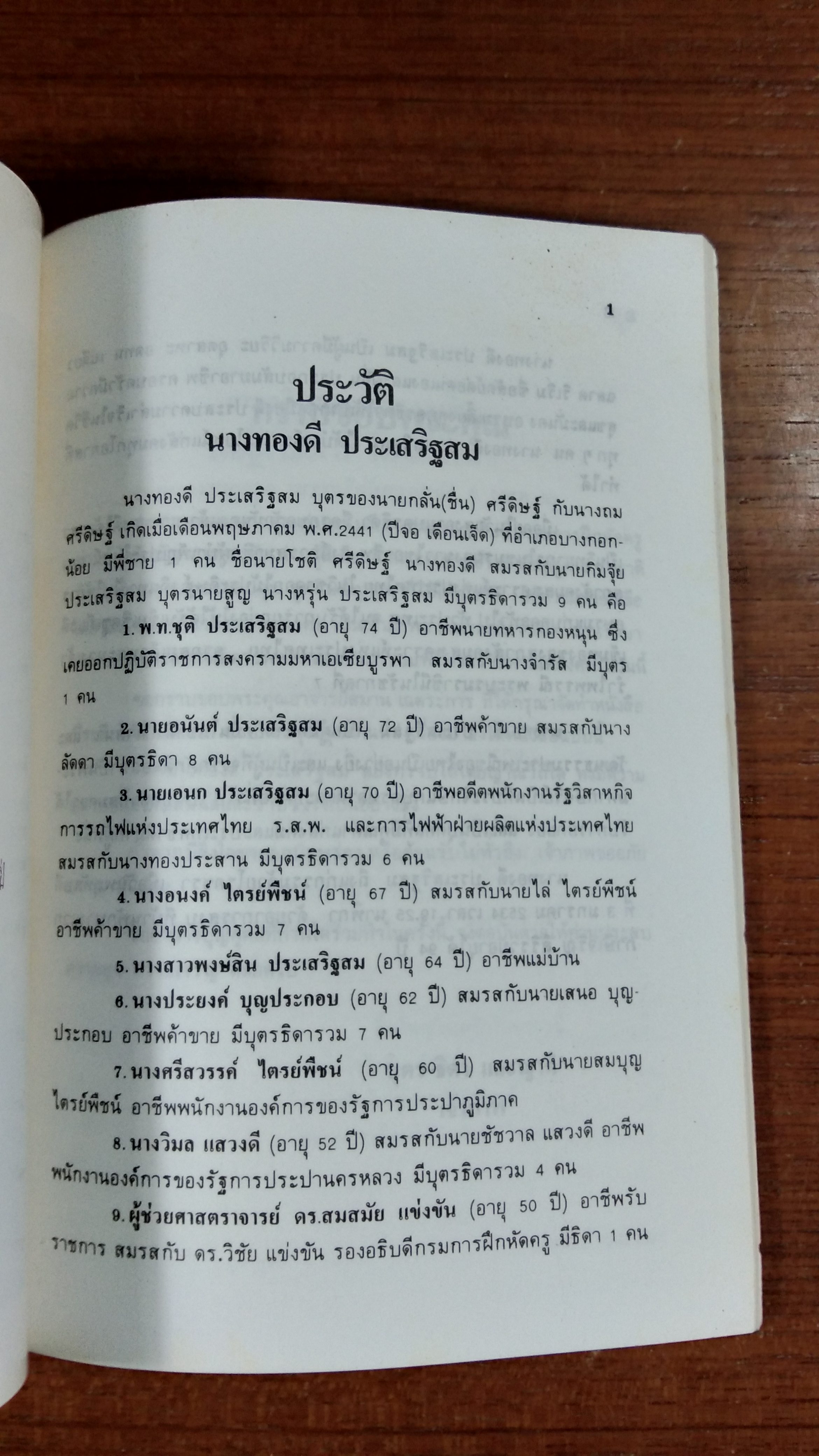 อนุสรณ์ในงานพระราชทานเพลิงศพ นางทองดี ประเสริฐสม