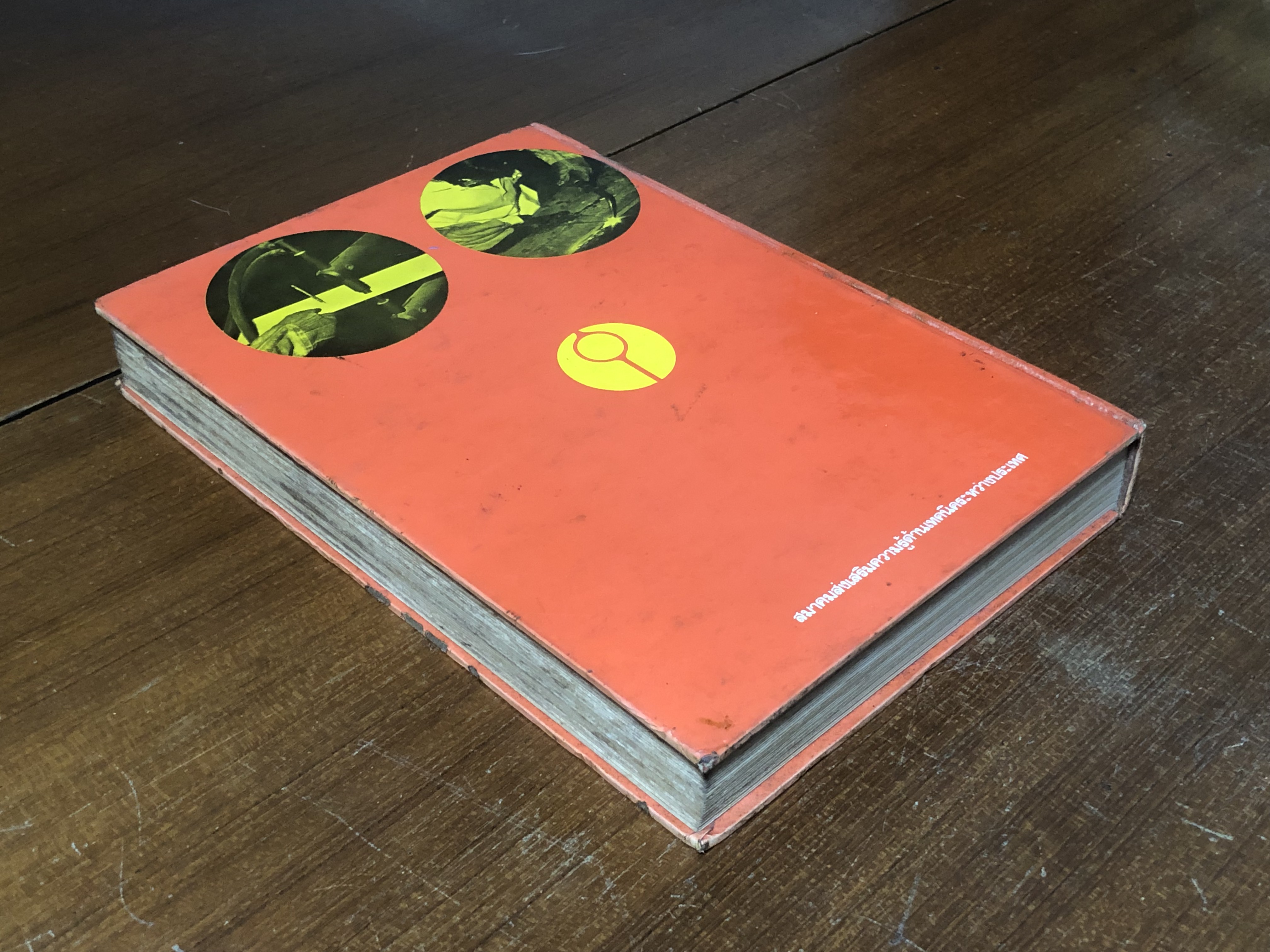 วิศวกรรมการเชื่อม / เชิดเชลง ชิตชวนกิจ