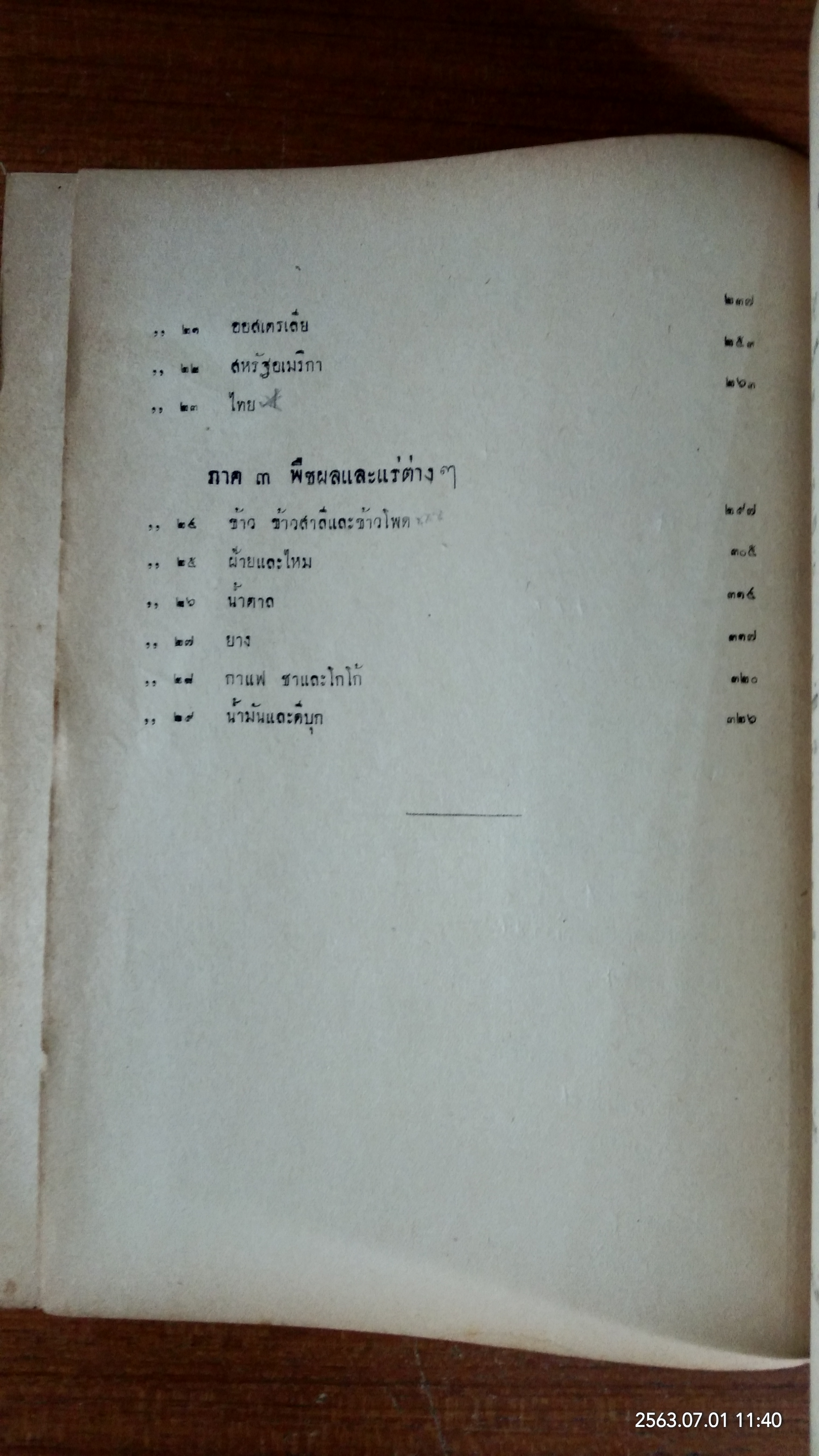 ภูมิศาสตร์เศรษฐกิจ / นายถวัลย์ ศิลปกิจ
