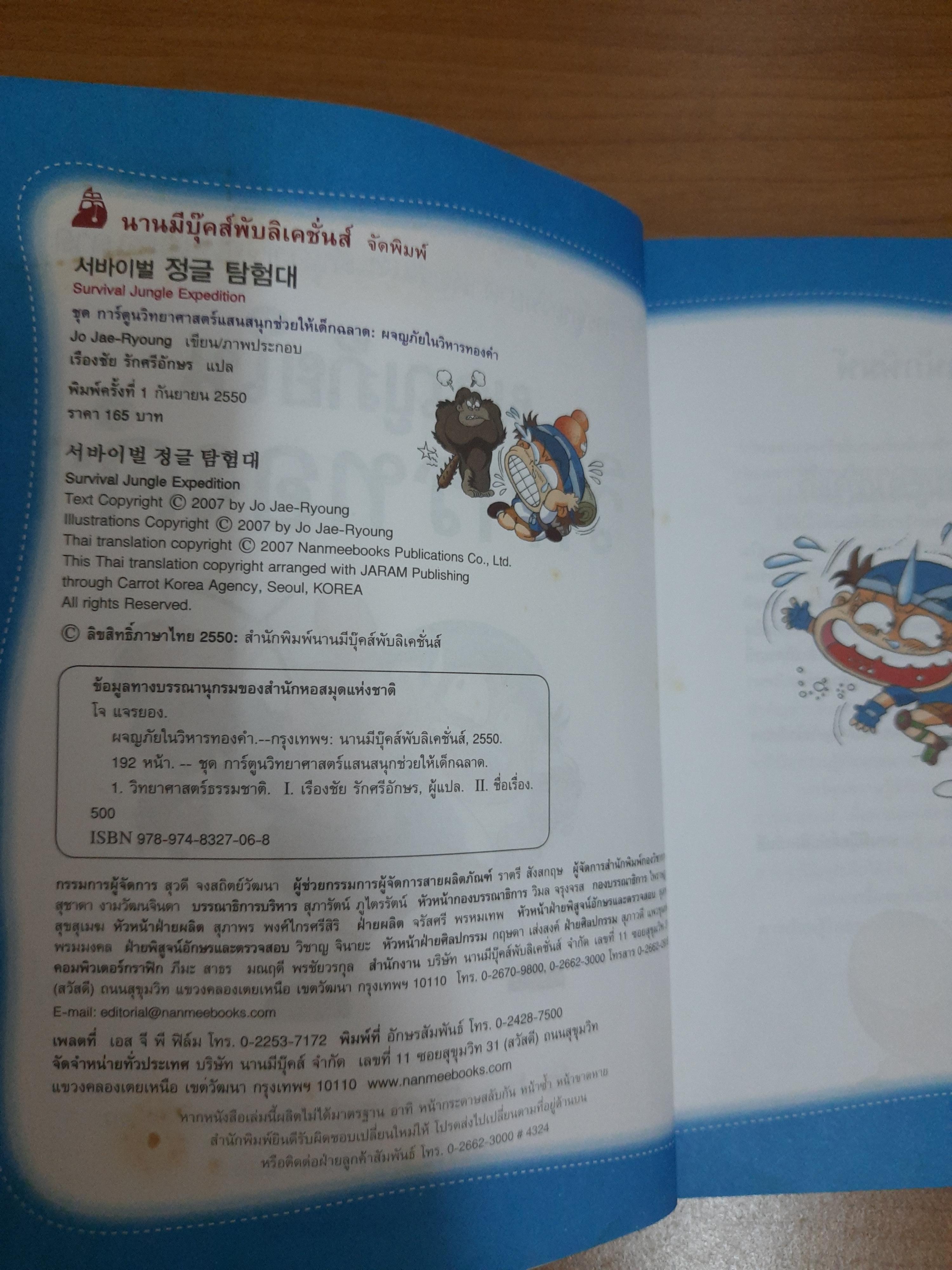 ผจญภัย ในวิหารทองคำ