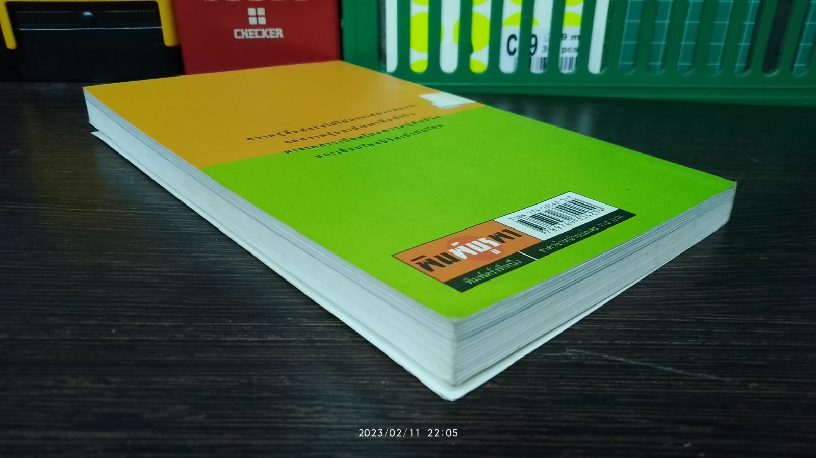 กว่าจะเป็นกบ / กฤษฎา ศุภวรรธนะกุล