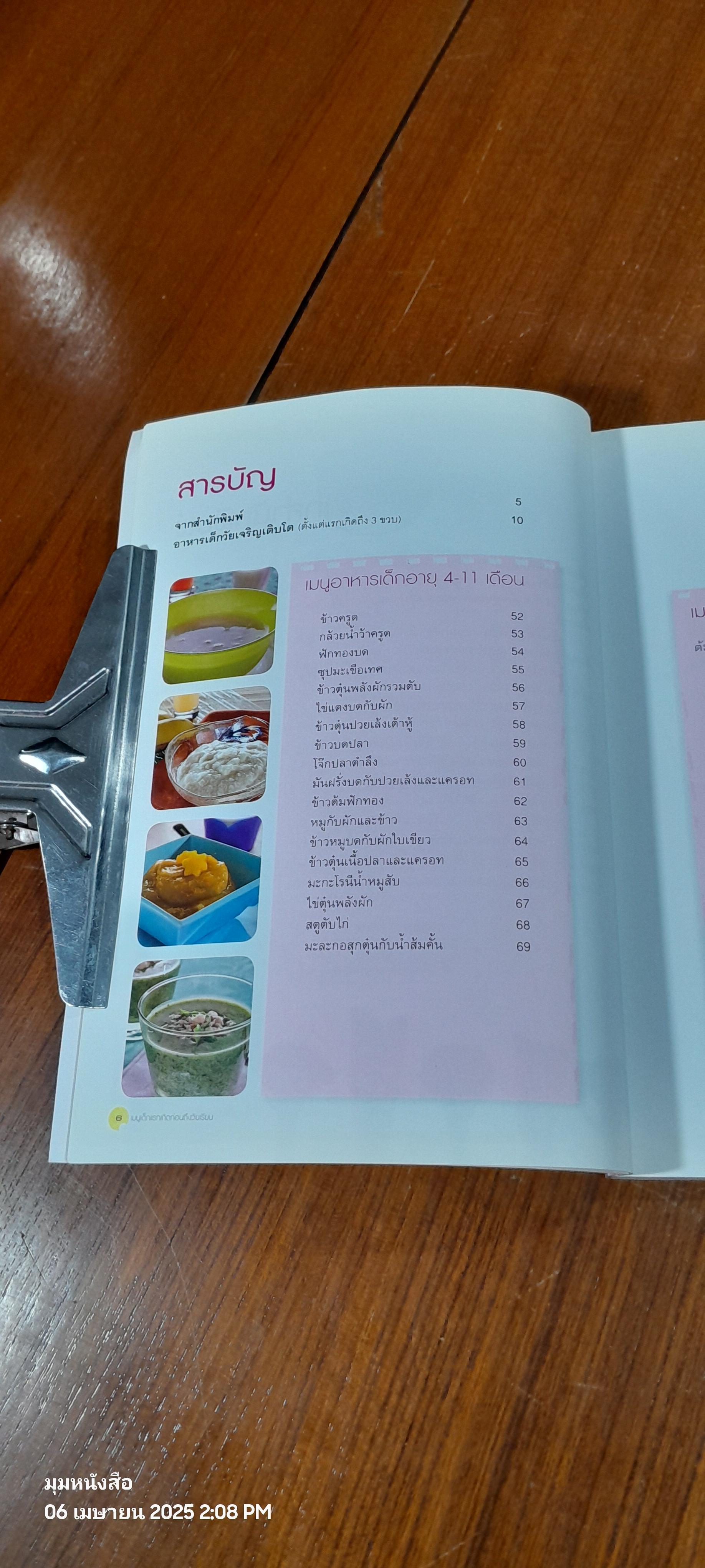 เมนูเด็กแรกเกิดก่อนถึงวัยเรียน / แสงแดด