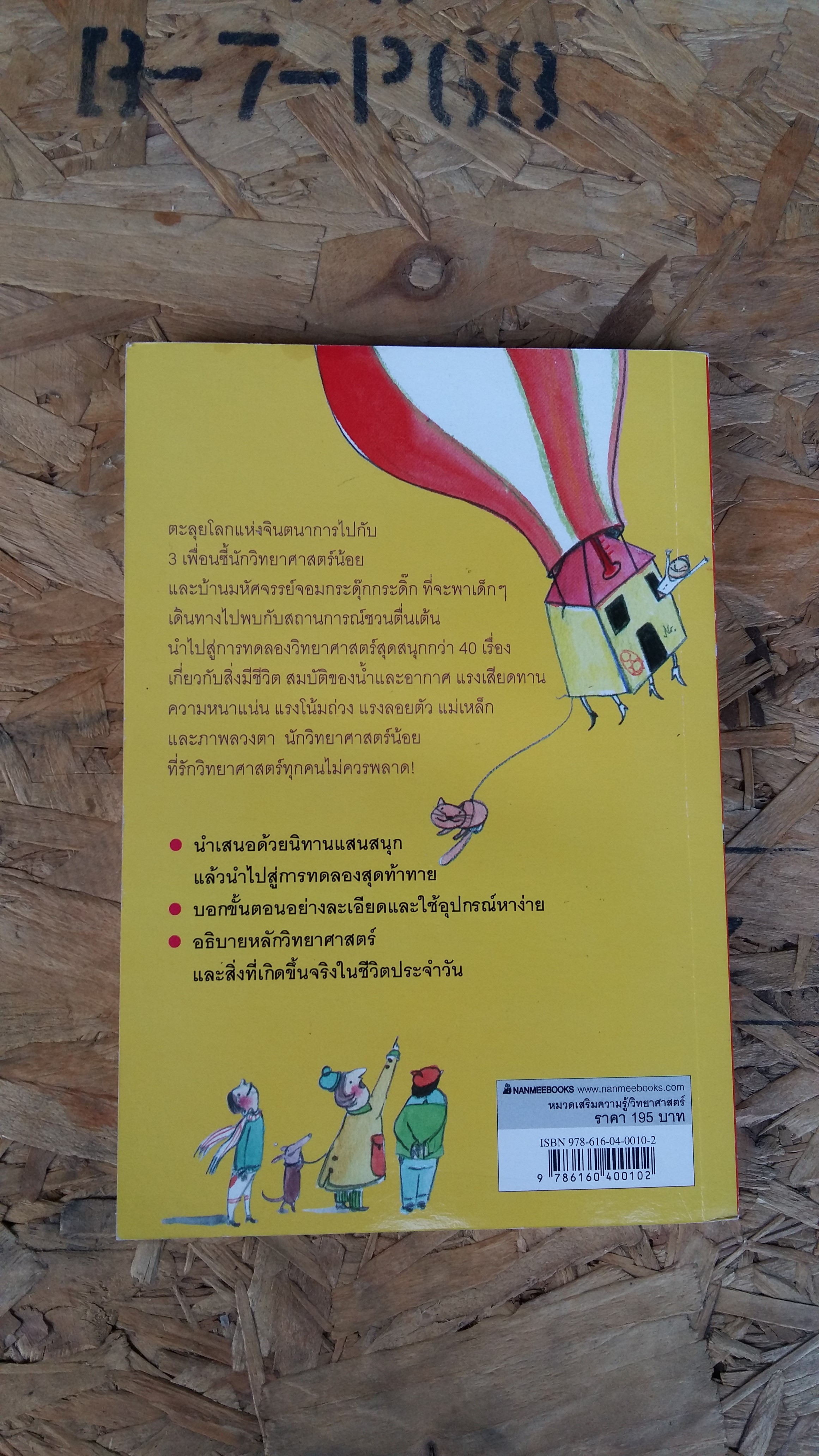 บ้านนักวิทยาศาสตร์น้อย / joachim hecker