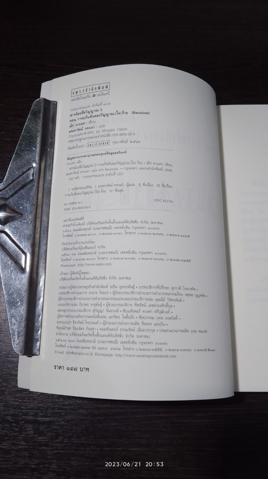 สาวน้อยสื่อวิญญาณ 3 ตอน การแก้แค้นของวิญญาณ (ใจ) ร้าย / เม็ก คาบอท