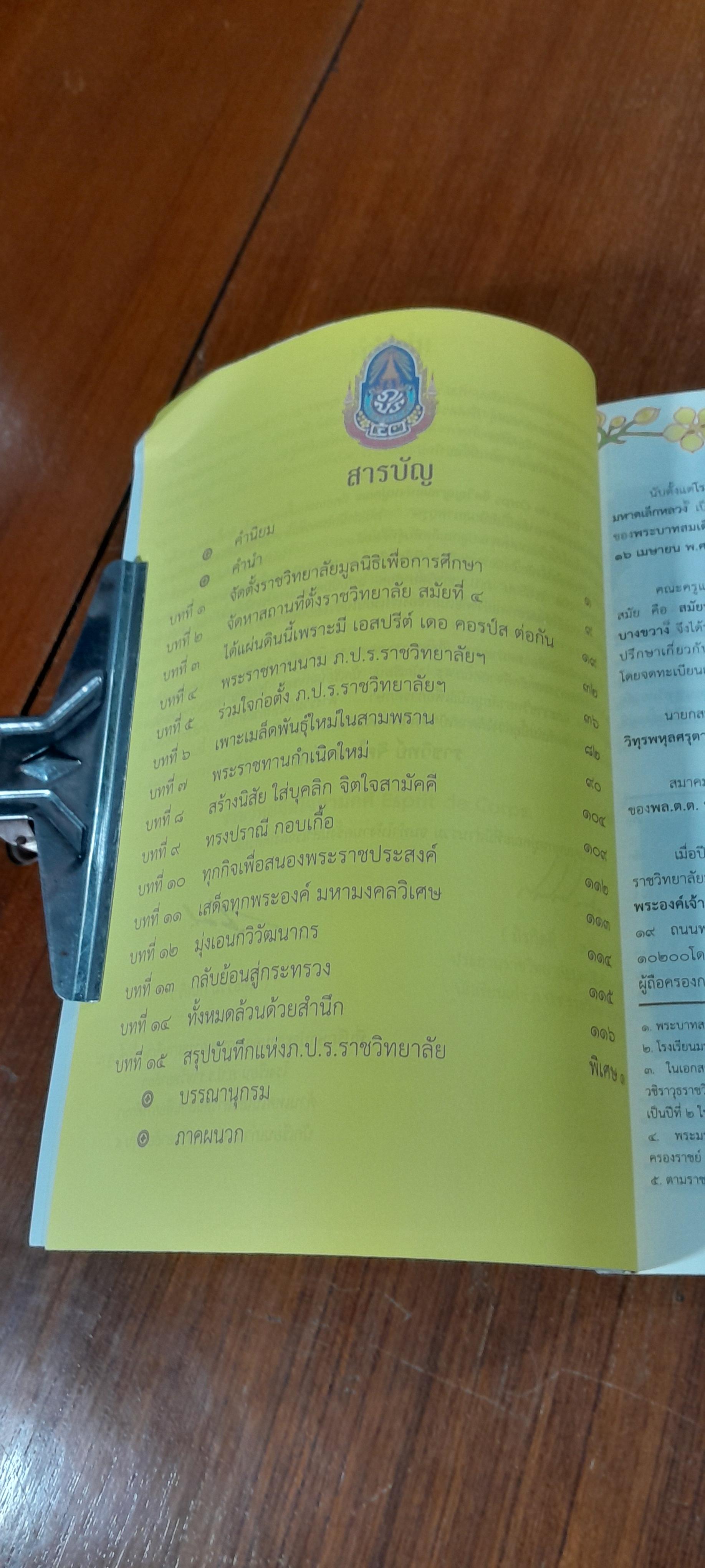 จดหมายเหตุกึ่งศตวรรษ : พระราชทานกำเนิดโรงเรียน ภ.ป.ร.ราชวิทยาลัยฯ พุทธศักราช ๒๕๐๗-๒๕๕๗