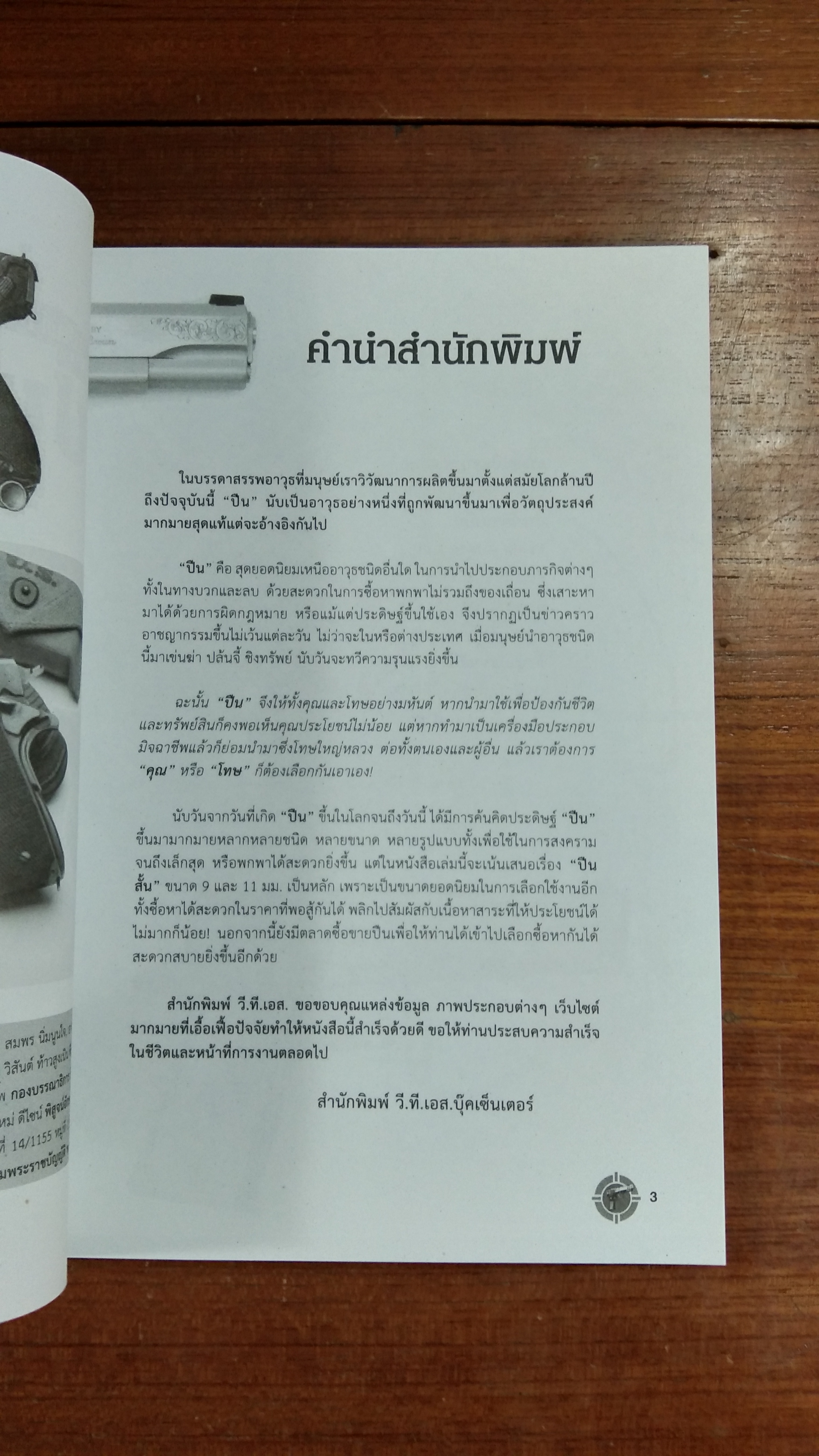 ศาสตร์และศิลป์แห่งวิถีกระสุน เปิดตำนานปืนขนาด 9 มม.