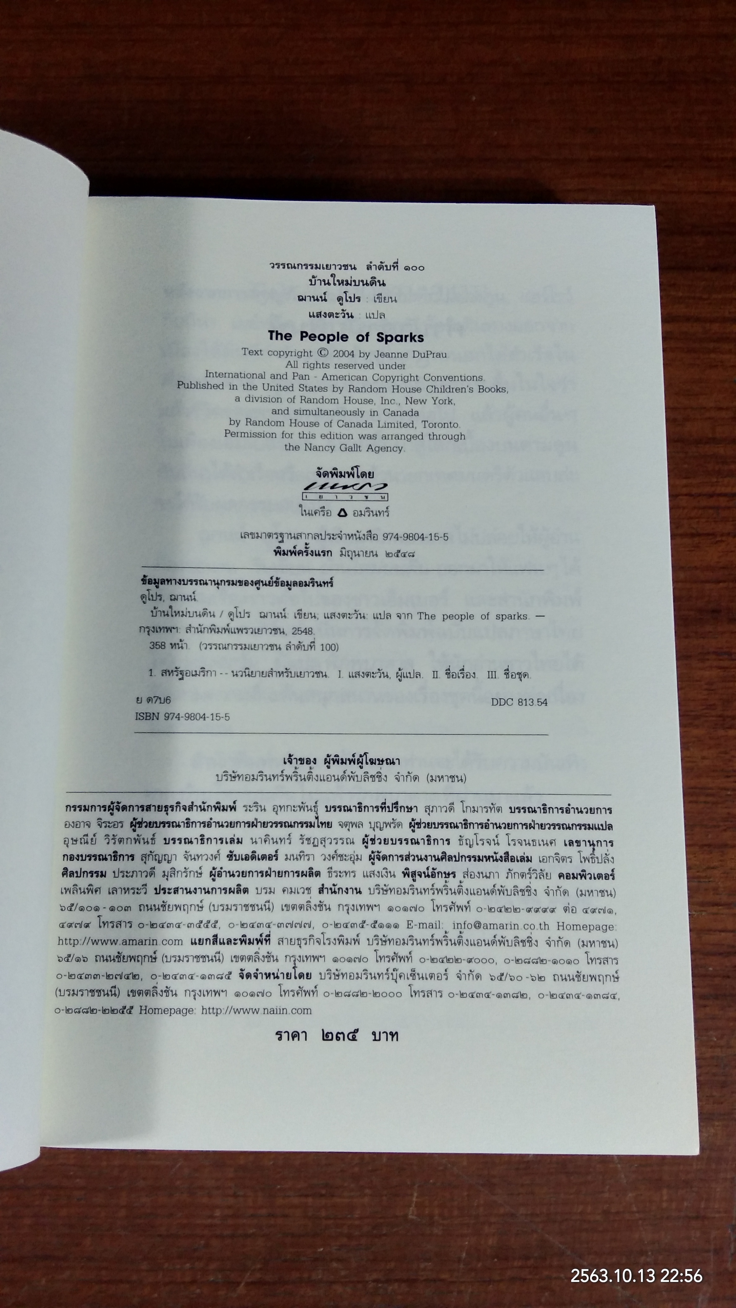 บ้านใหม่บนดิน / ฌานน์ ดูโปร