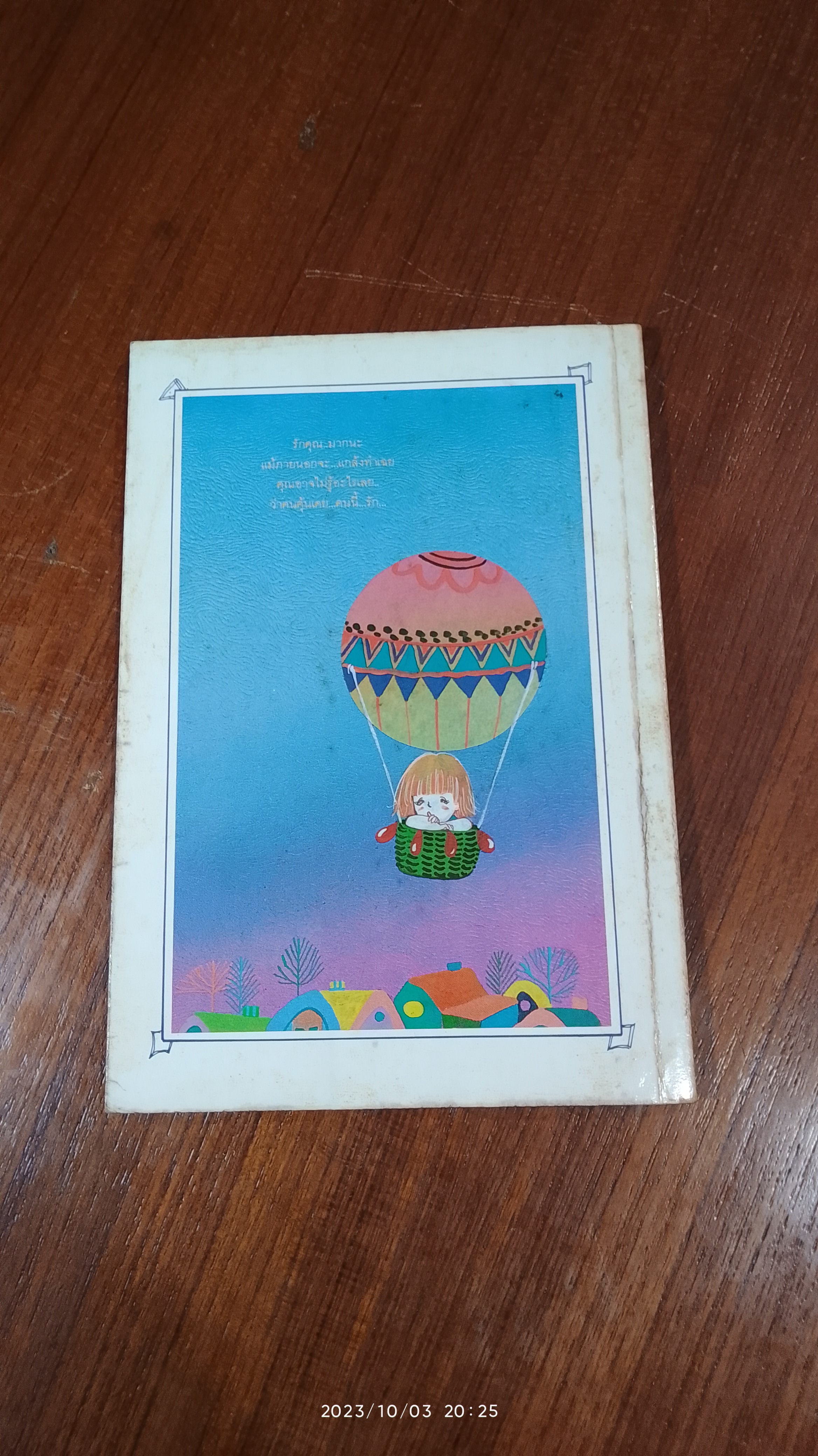 เพราะมีภาพคุณอบอุ่นอยู่กลางใจ / หญ้าม่วง