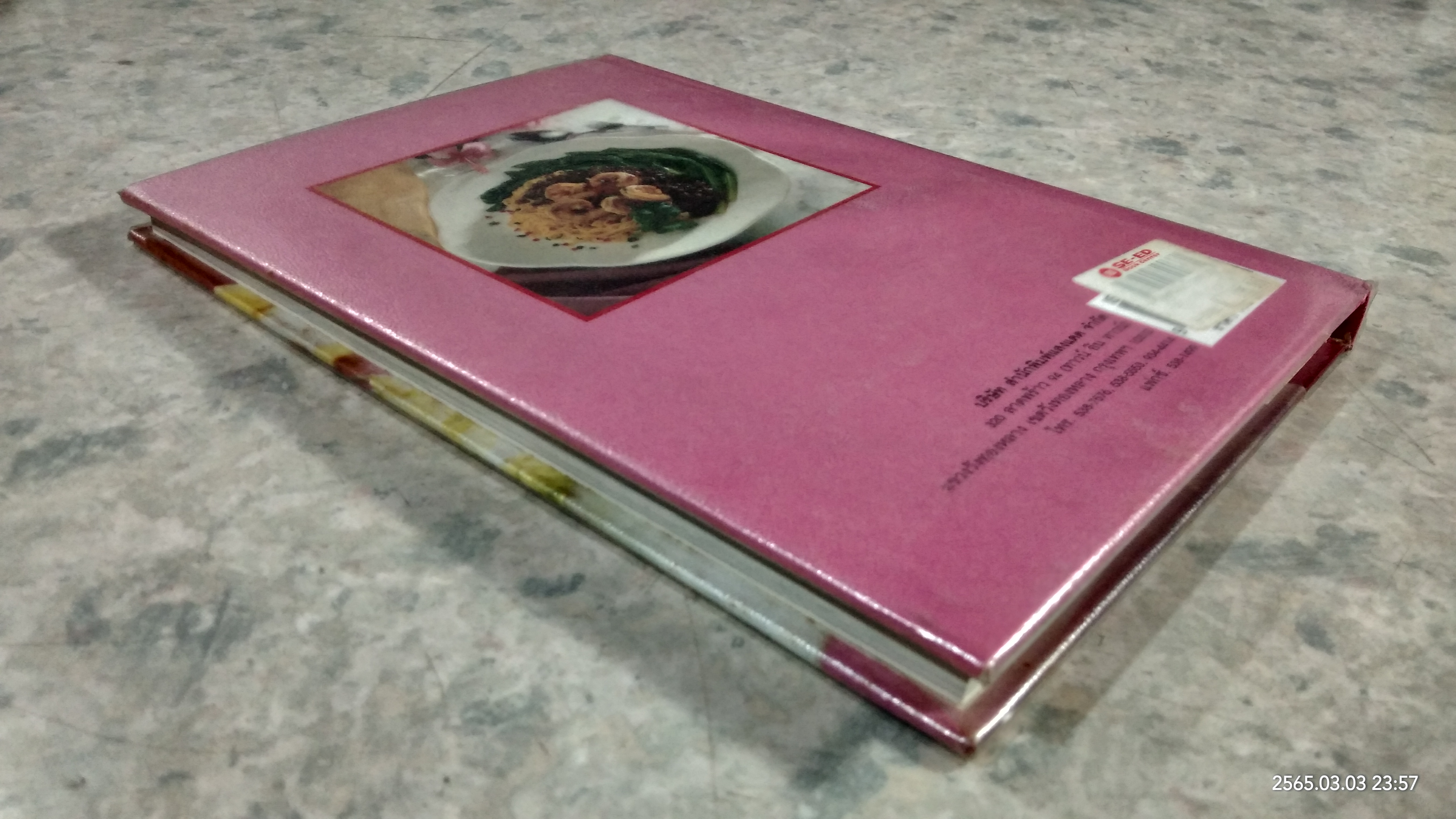 เคล็ดลับสูตรใครก็สูตรใคร 1 / ครัว