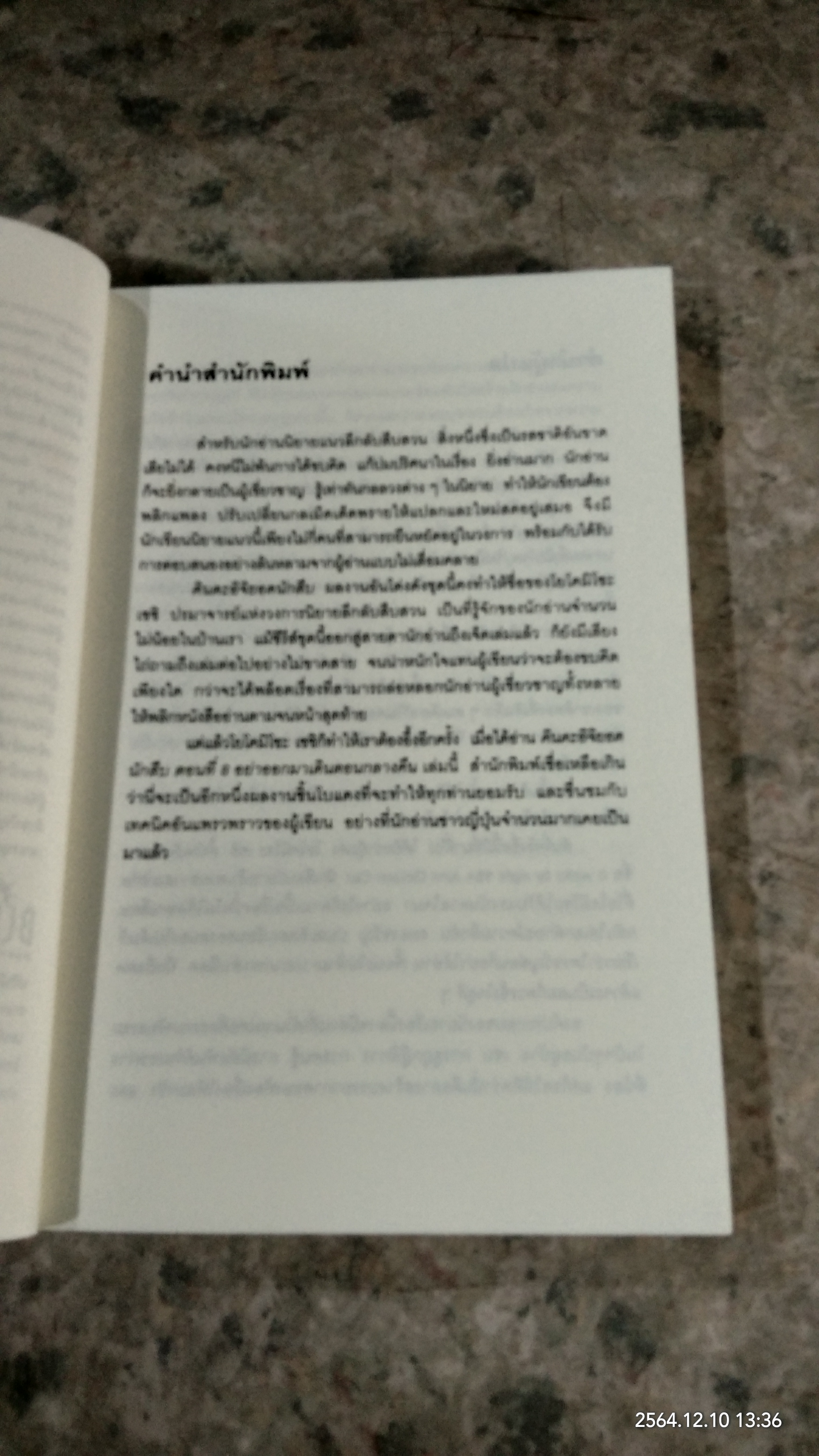 คินดะอิจิ ยอดนักสืบ ตอนที่ 8 อย่าออกมาเดินตอนกลางคืน / โยโคมิโซะ เซชิ