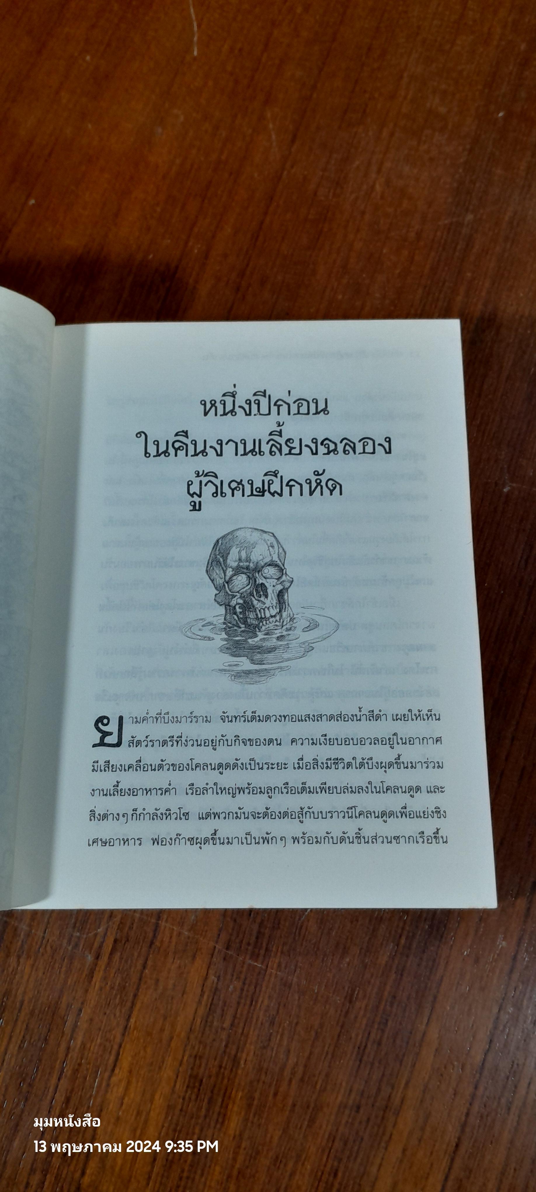 เซ็ปติมัส ฮีป ปาฏิหาริย์หมายเลขเจ็ด เล่มสอง มนตรามหาภัย / Angie Sage