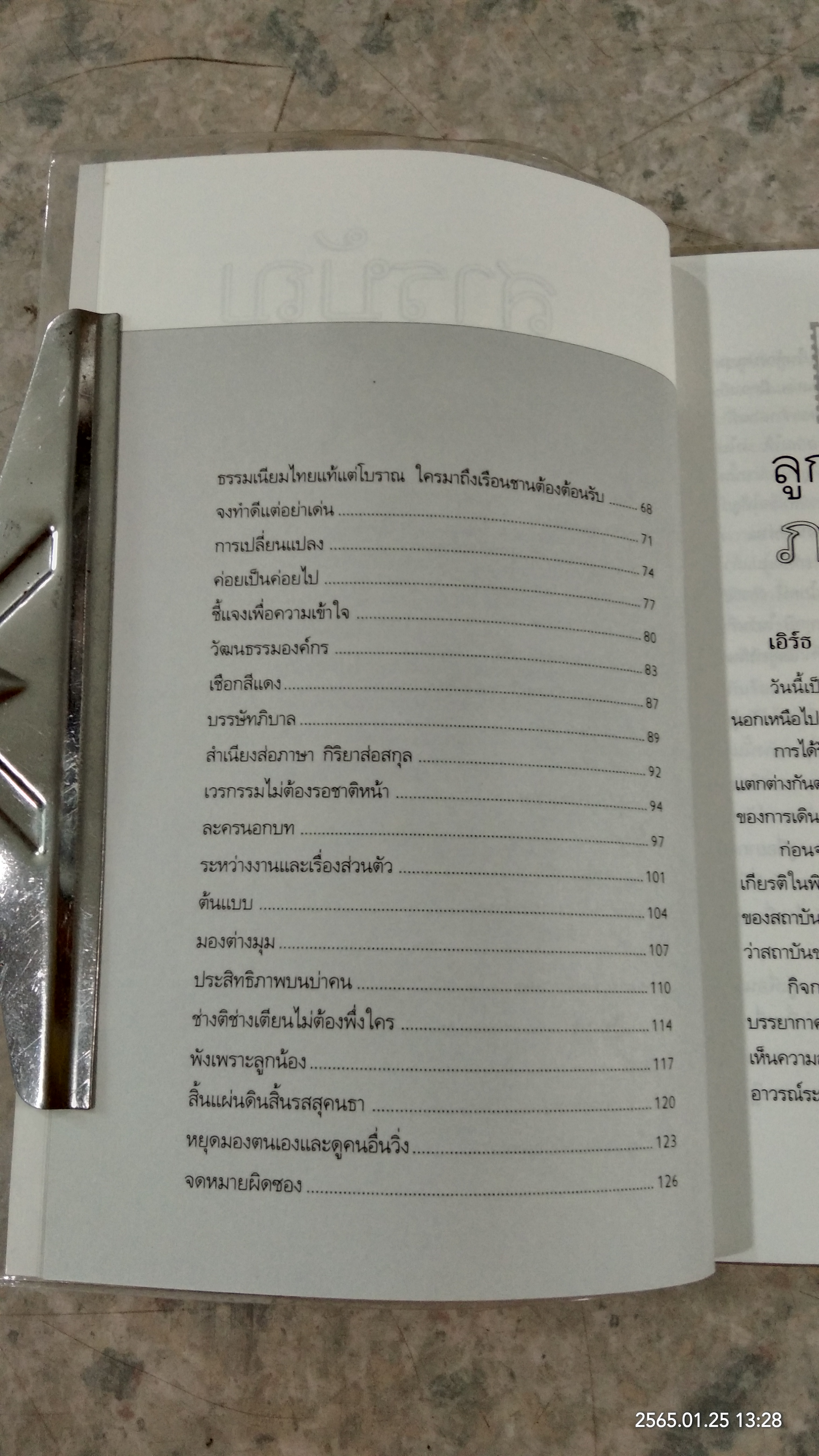 จดหมายสอนลูก / ศรีณรงค์ ชูศรีนวล